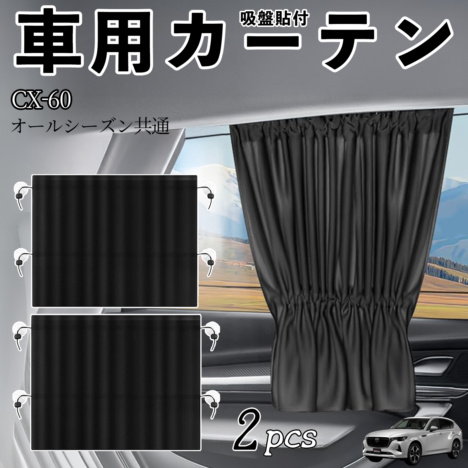 三菱 デリカD:5 車用カーテン 間仕切りカーテン サンシェード