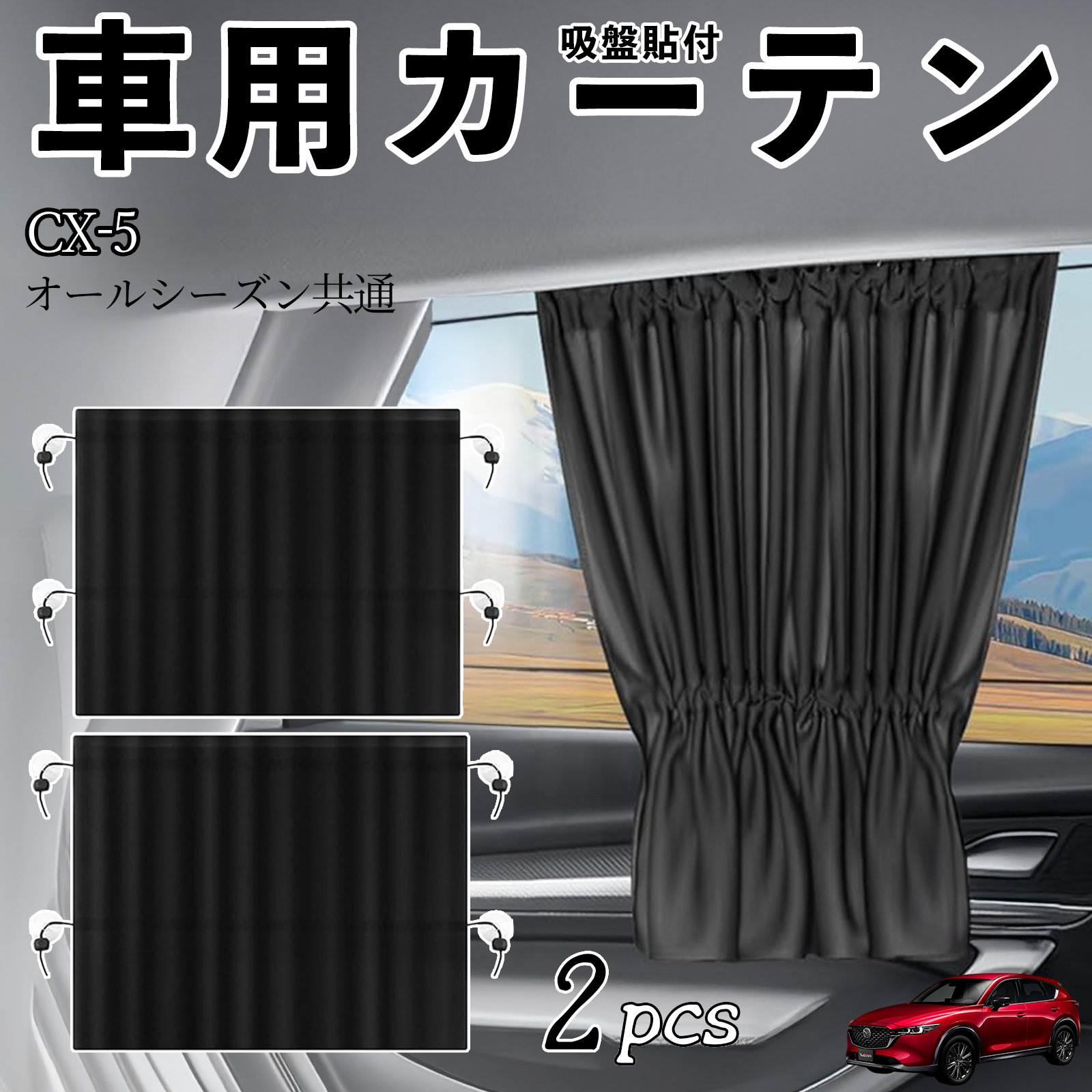 }c_ CX-5 ԗpJ[e TVF[h J[EBhEVF[h TChEBhEp J[e Lk  zՓ\t WeCar