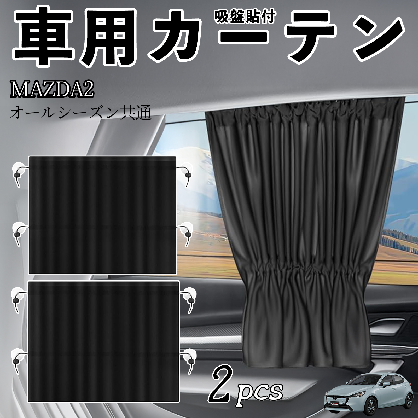 Mazda2 サンシェード マツダ MAZDA マツダ2 車用サンシェード フロントガラス