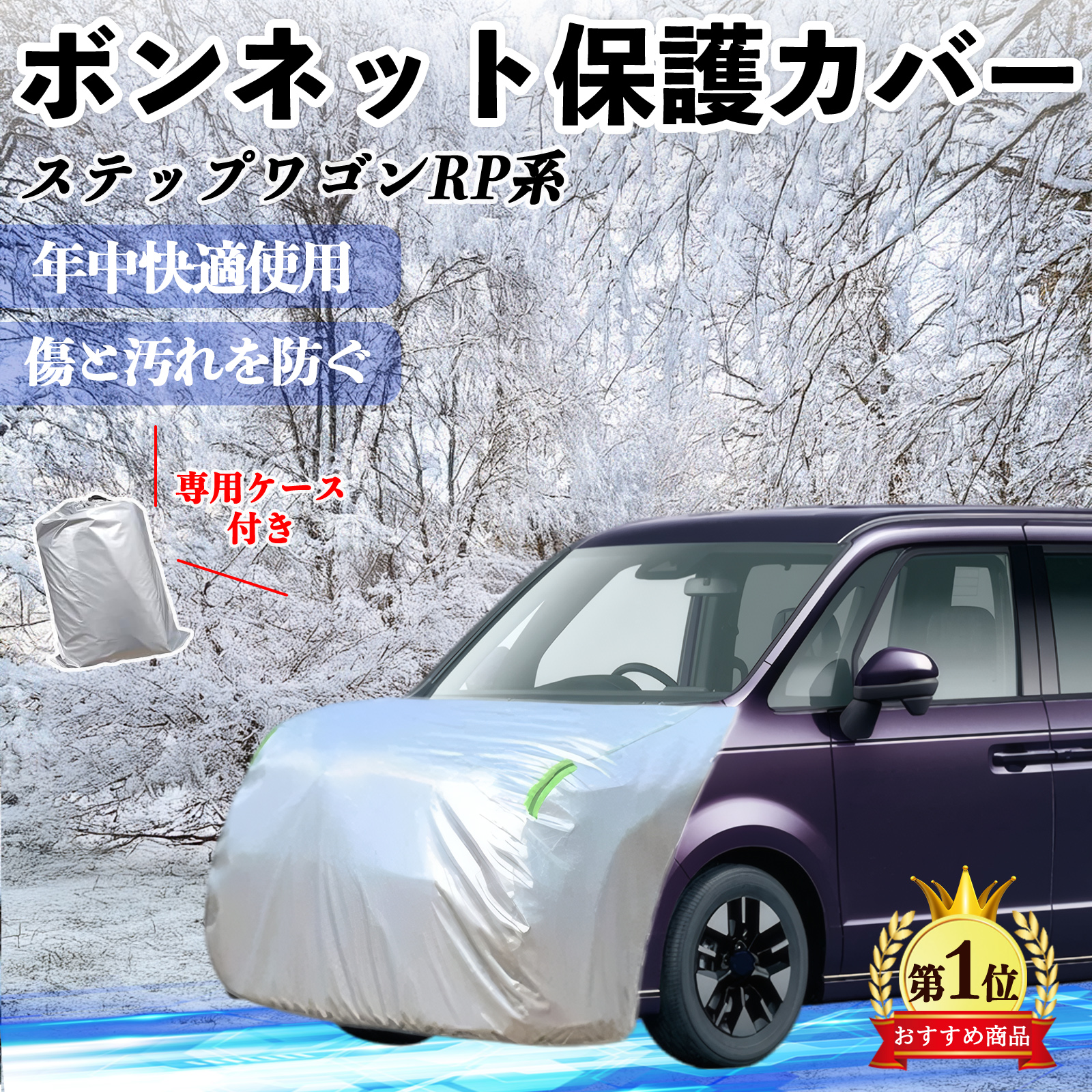 本田 ステップワゴン スパーダ RP系 ボンネットカバー 防炎フロント