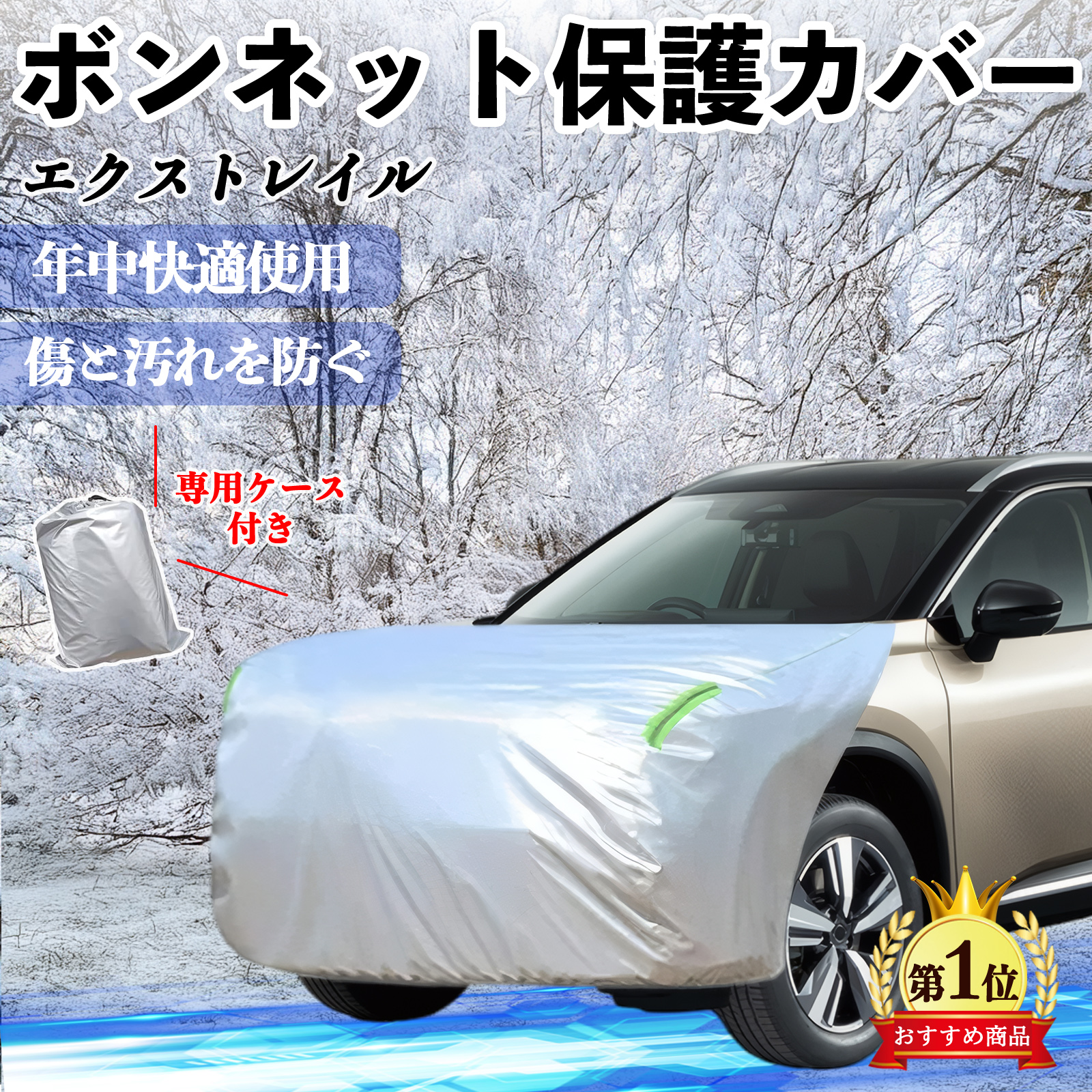 日産 エクストレイル X-TRAIL T32 NT32 ボンネットカバー 防炎フロント