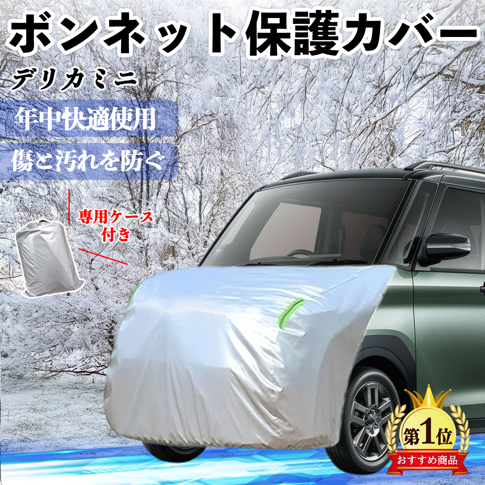 三菱 デリカミニ B34A B35A B37A B38A ボンネットカバー 防炎フロント