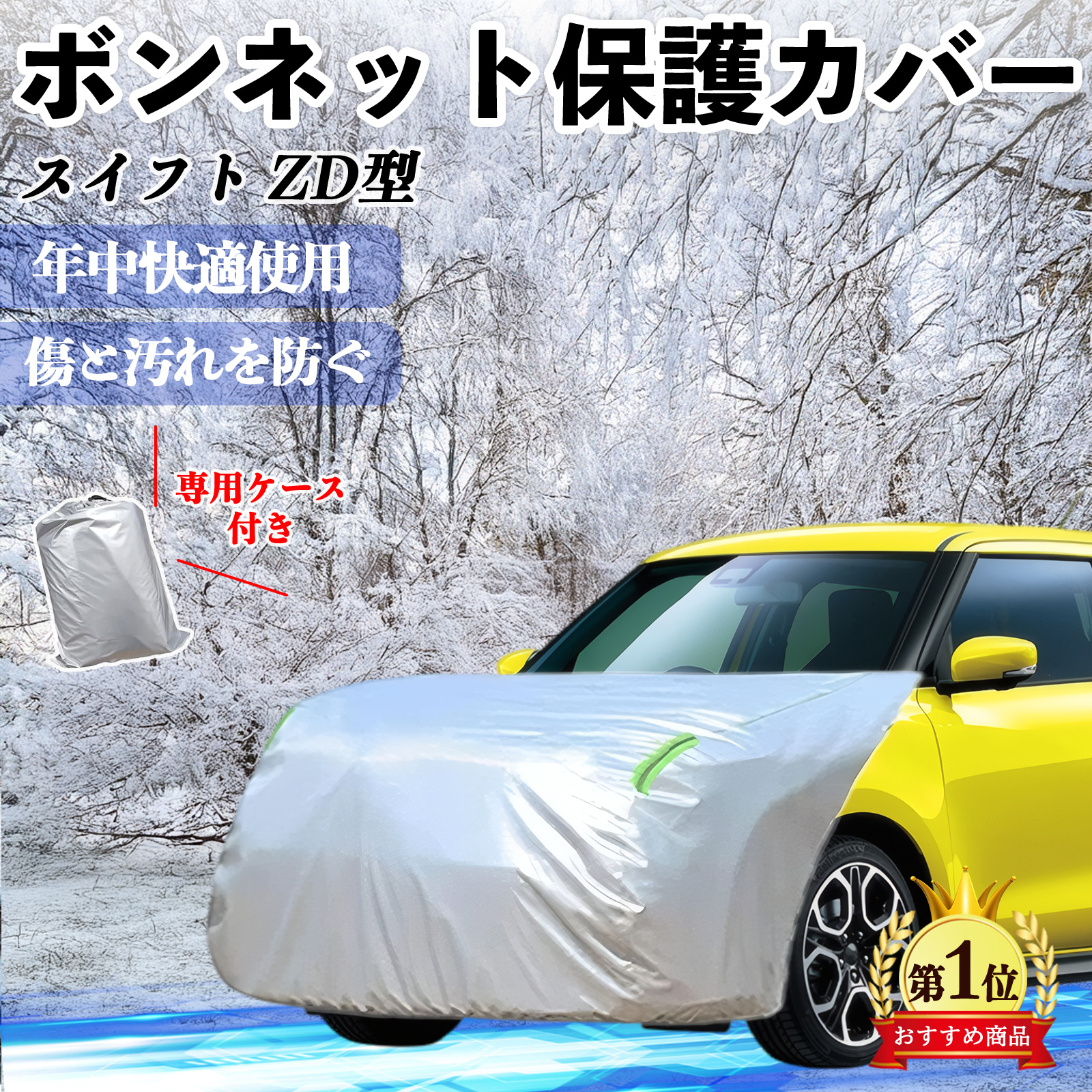 スズキ スイフト スイフトスポーツ ZC ZD型 ボンネットカバー 防炎 