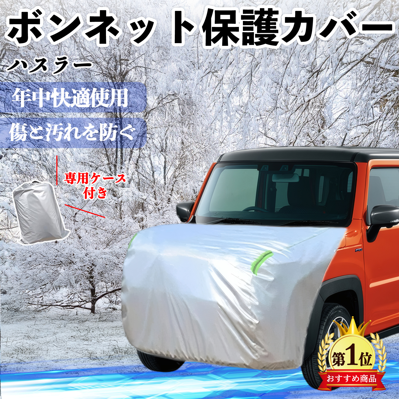トヨタ ランドクルーザー 300系 ボンネットカバー 防炎フロント保護