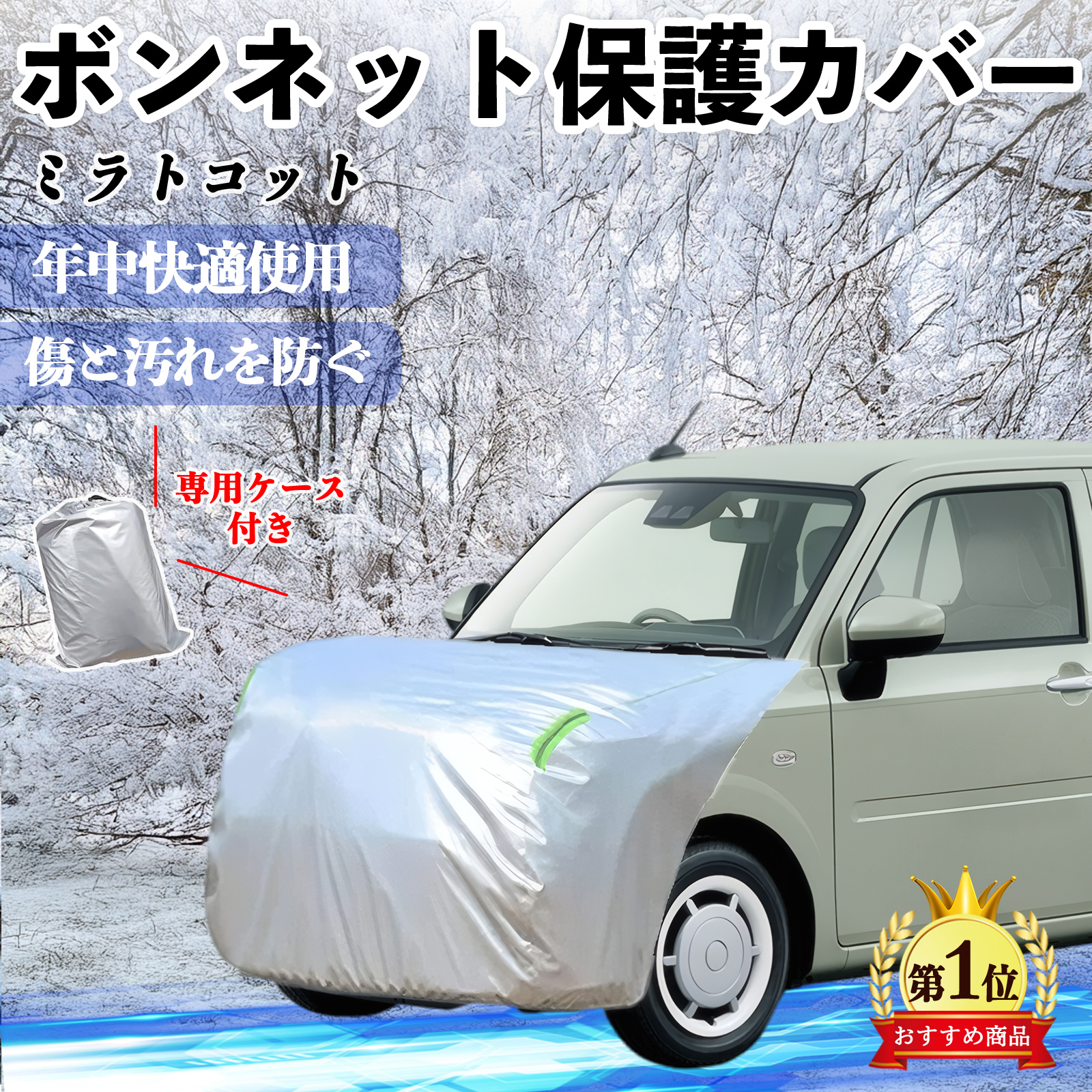 ダイハツ ミラトコット LA550S LA560S ボンネットカバー 防炎フロント