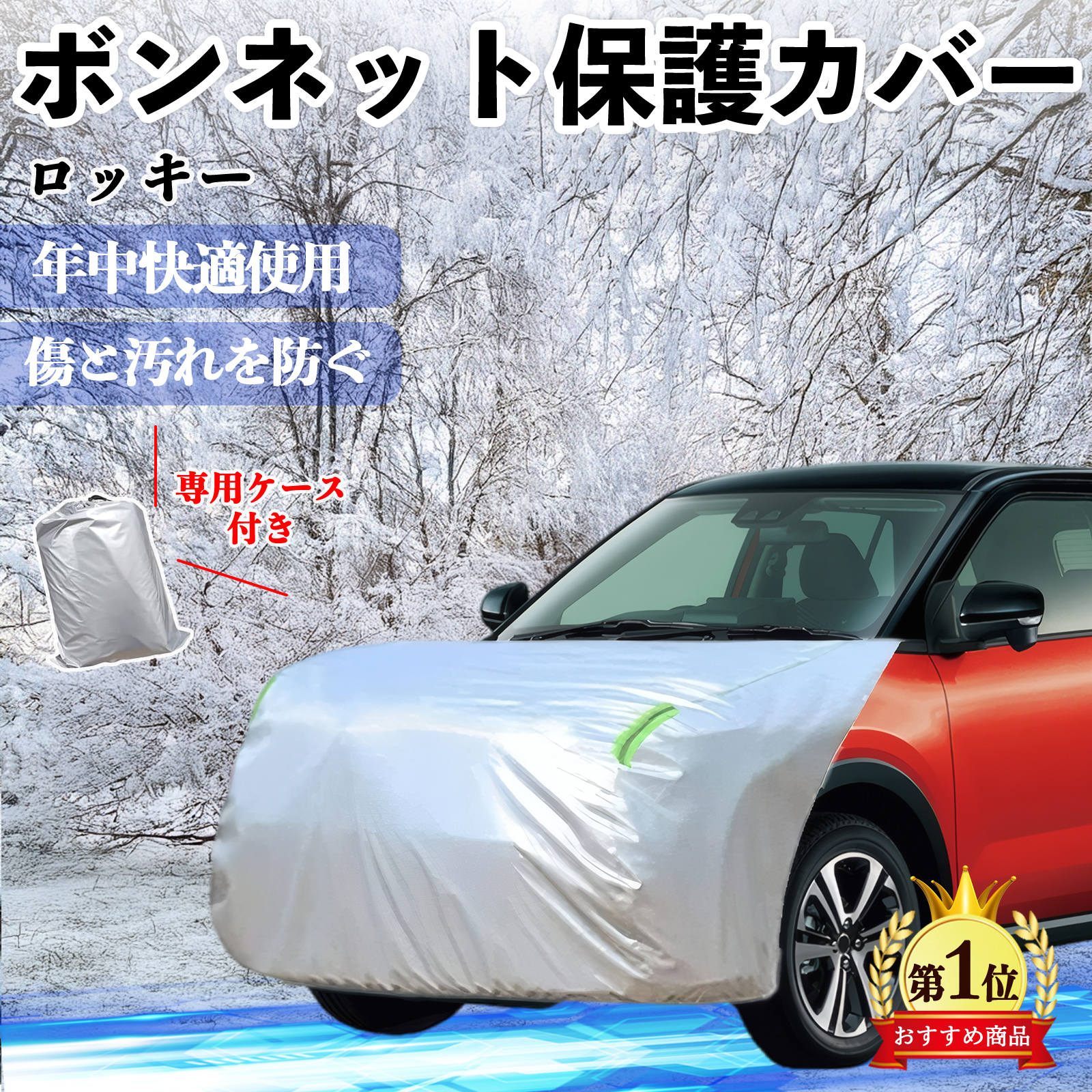 ダイハツ ロッキー ROCKY A200S A210S ボンネットカバー 防炎フロント