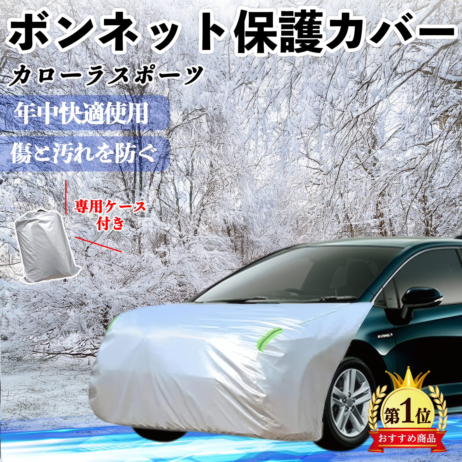 トヨタ カローラスポーツ ボンネットカバー 防炎フロント保護カバー 車
