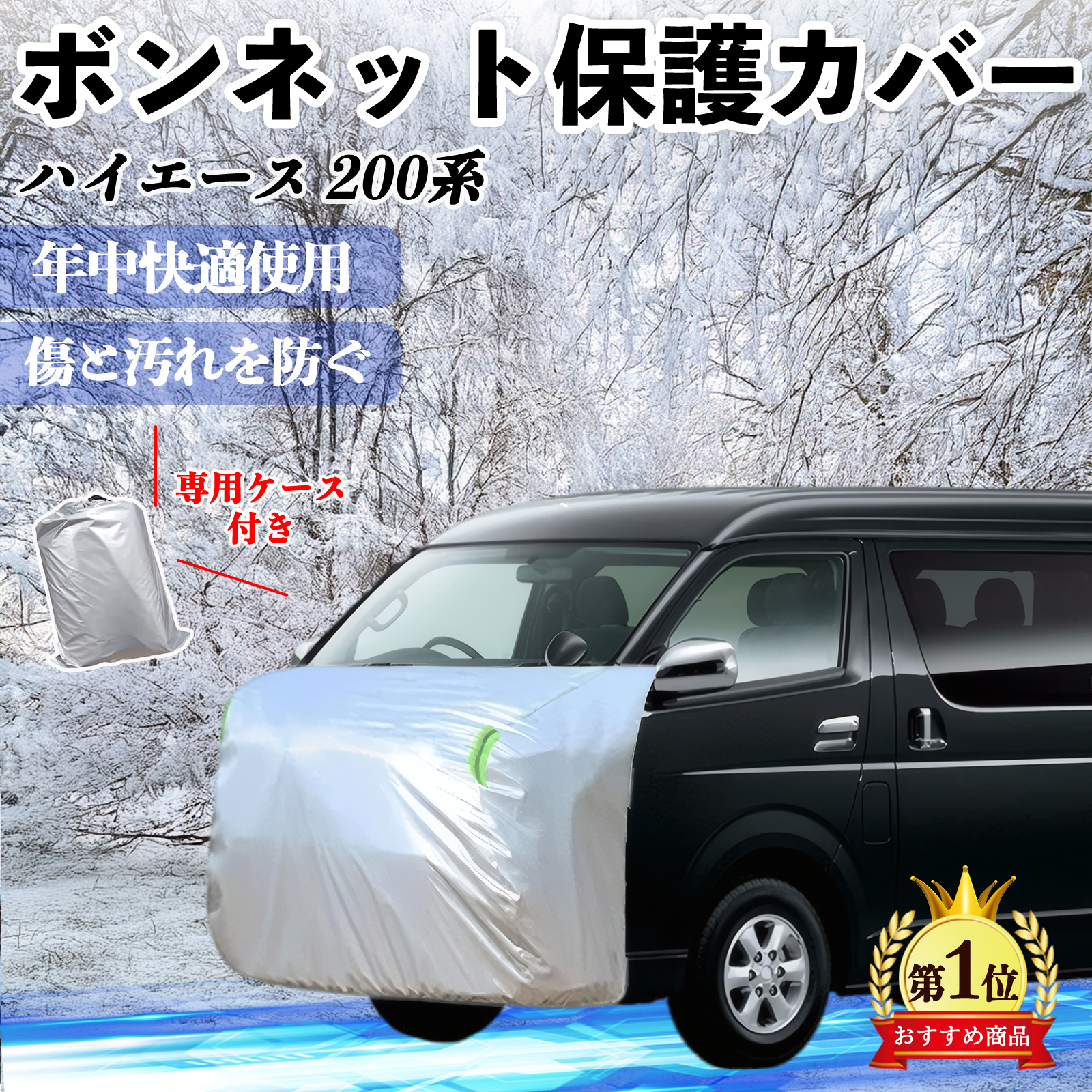 トヨタ ノア ヴォクシー 90系 ボンネットカバー 防炎フロント保護