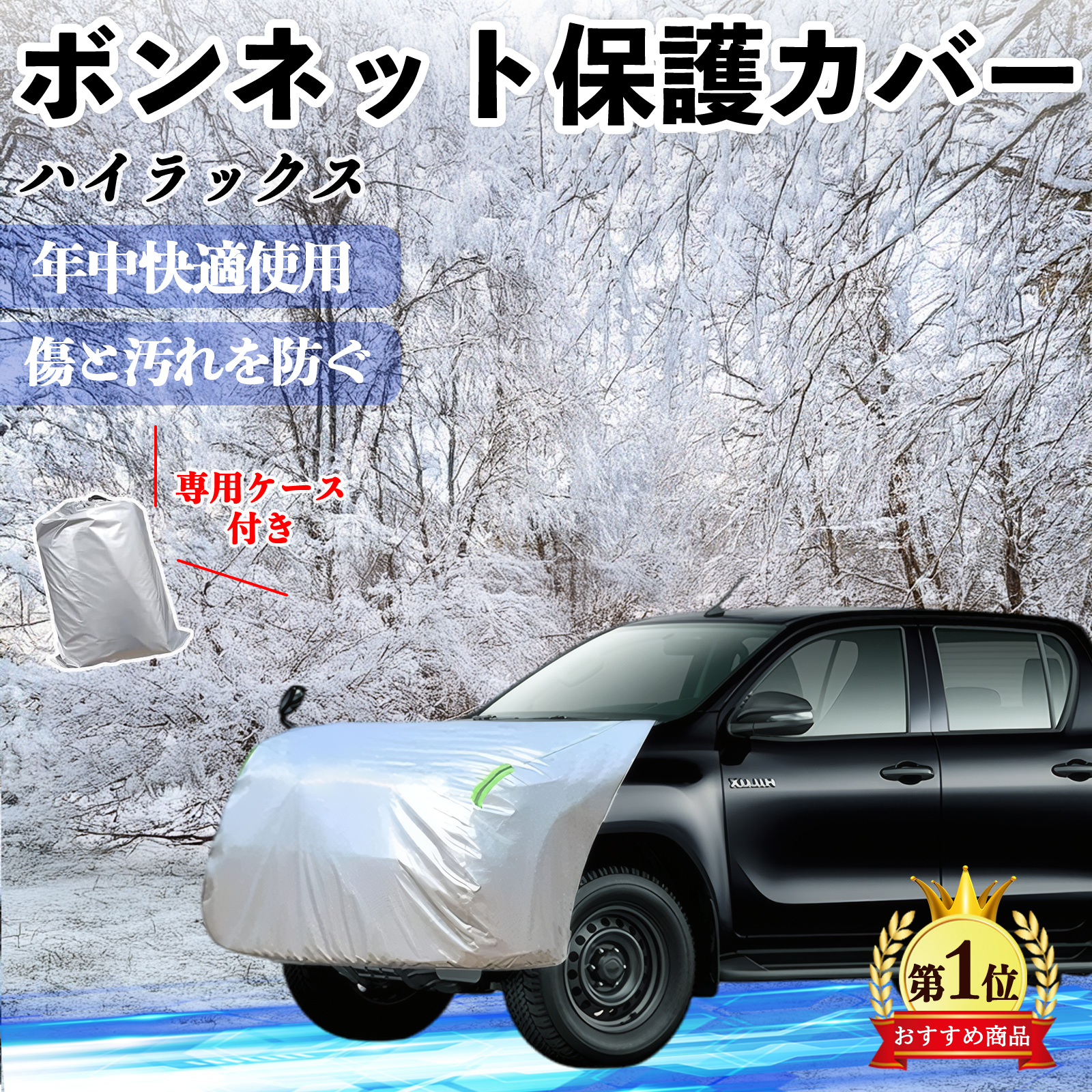 トヨタ ハイラックス GUN125 ボンネットカバー 防炎フロント保護カバー