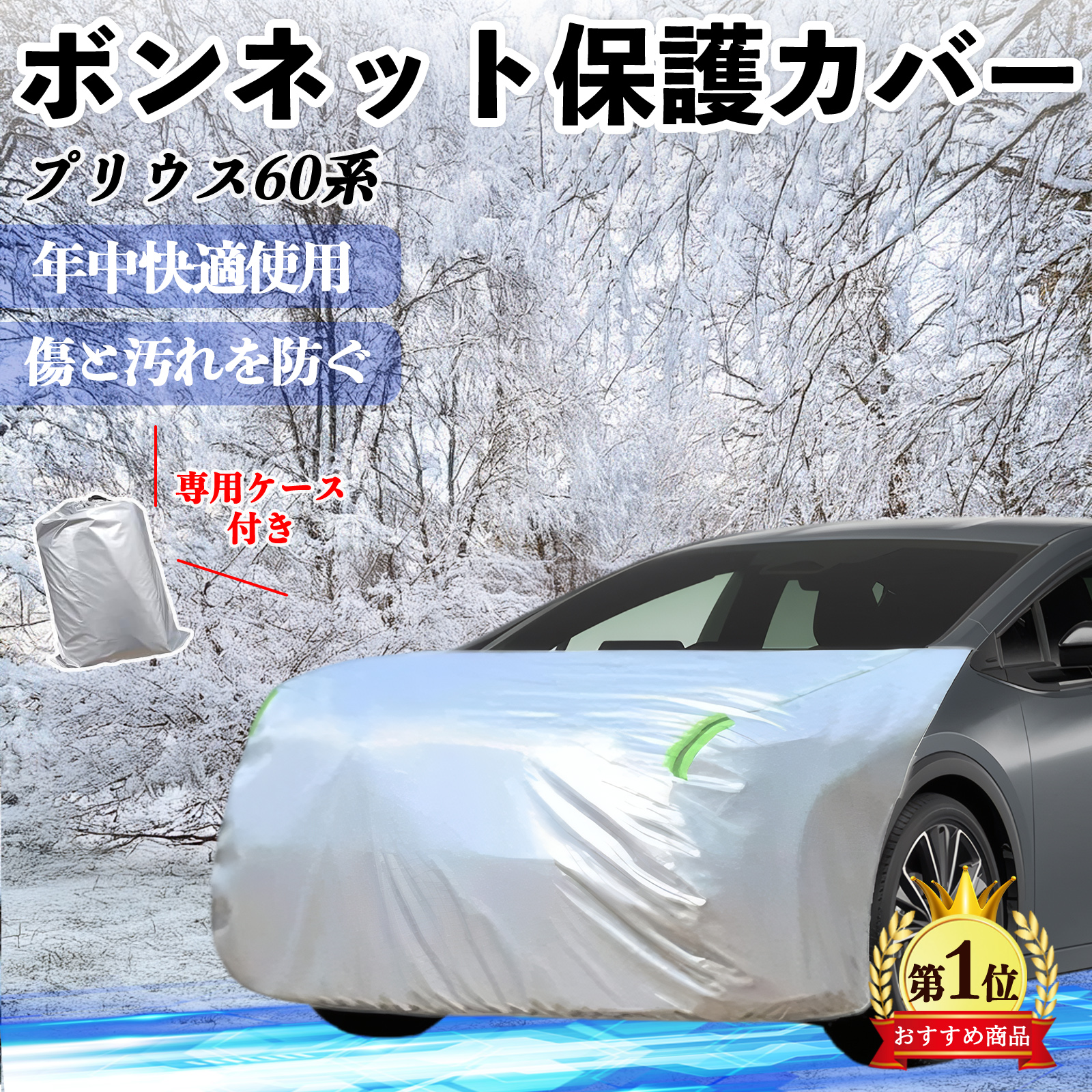 トヨタ プリウス60系 ボンネットカバー 防炎フロント保護カバー 車 