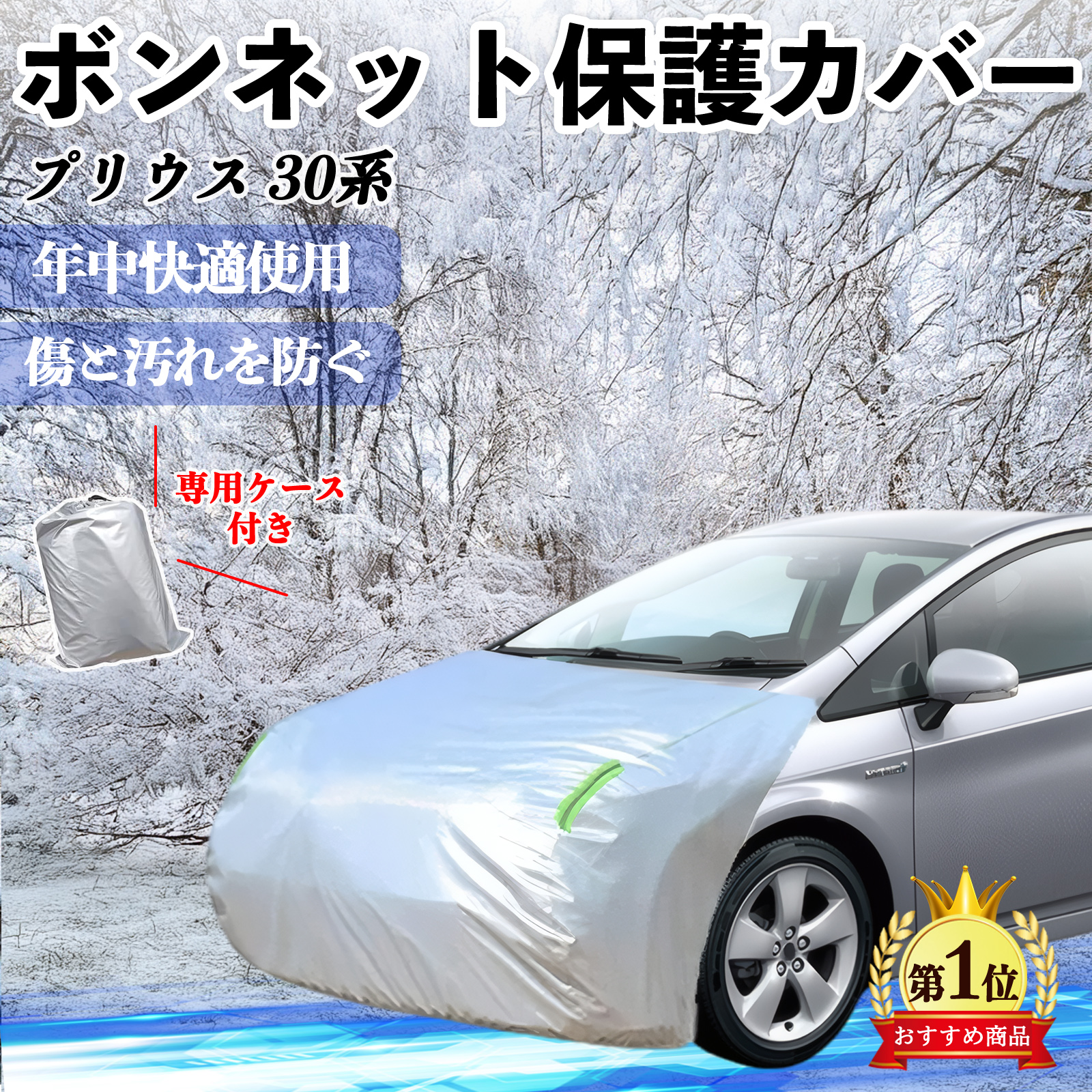 トヨタ プリウス 30系 ボンネットカバー 防炎フロント保護カバー 車 
