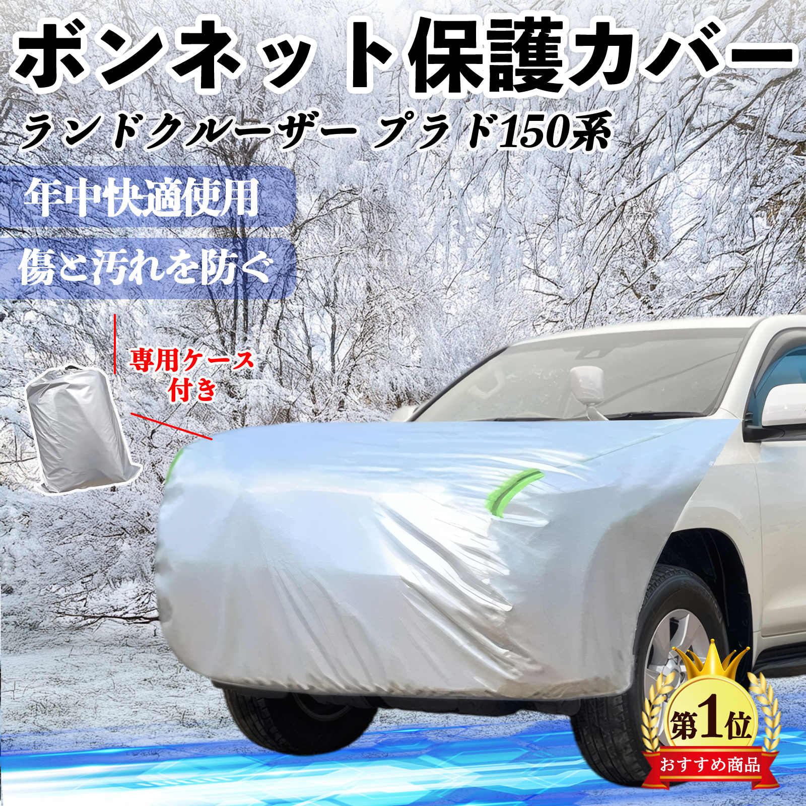 トヨタ ランドクルーザー プラド 150系 ボンネットカバー 防炎フロント