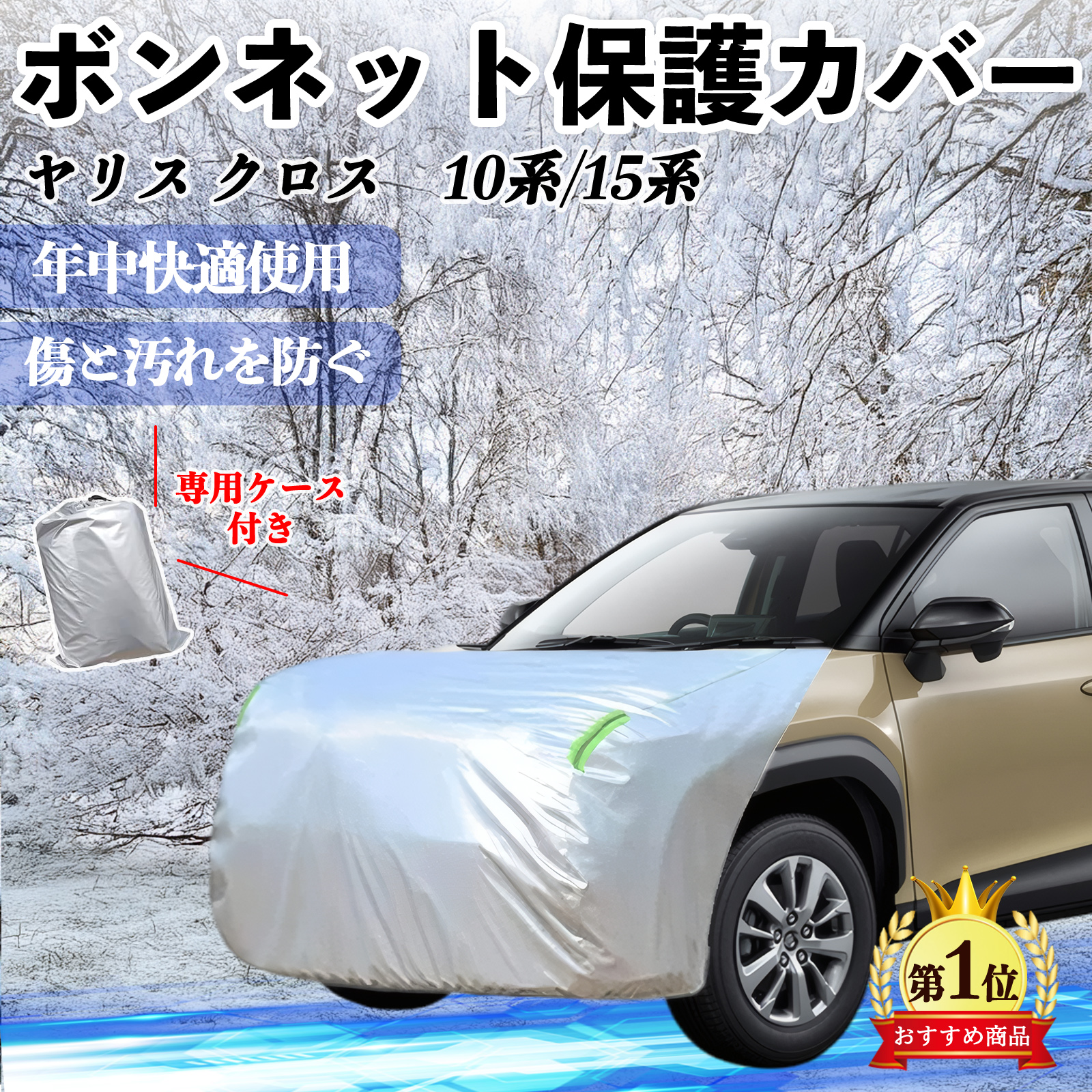 トヨタ ランドクルーザー 300系 ボンネットカバー 防炎フロント保護