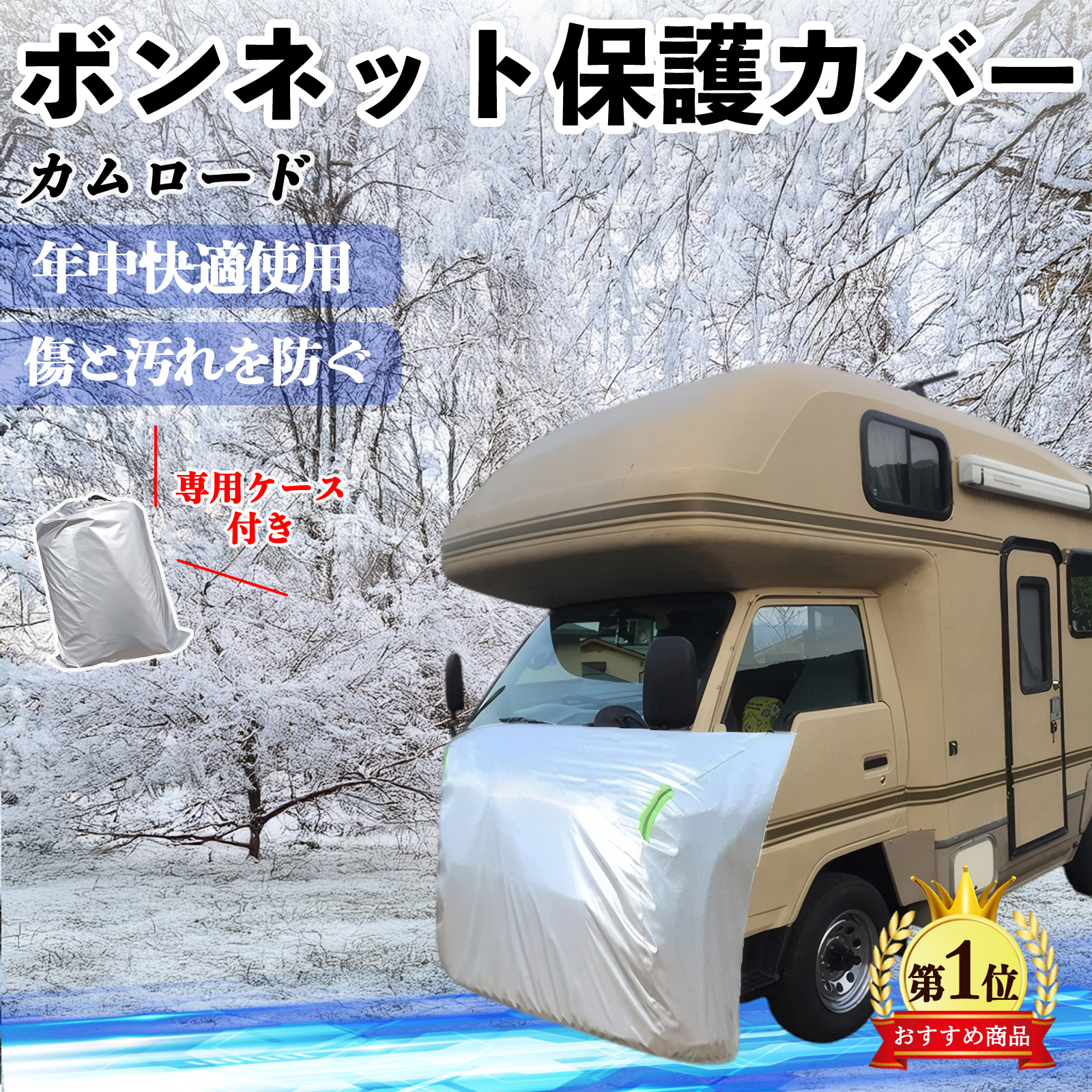 トヨタ カムロード ボンネットカバー 防炎フロント保護カバー 車カバー 