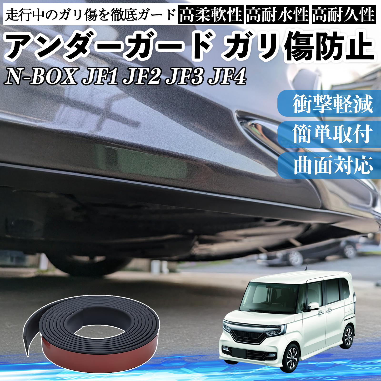 本田 N-BOX JF1 JF2 JF3 JF4 アンダーガード ガリ傷防止 アンダー