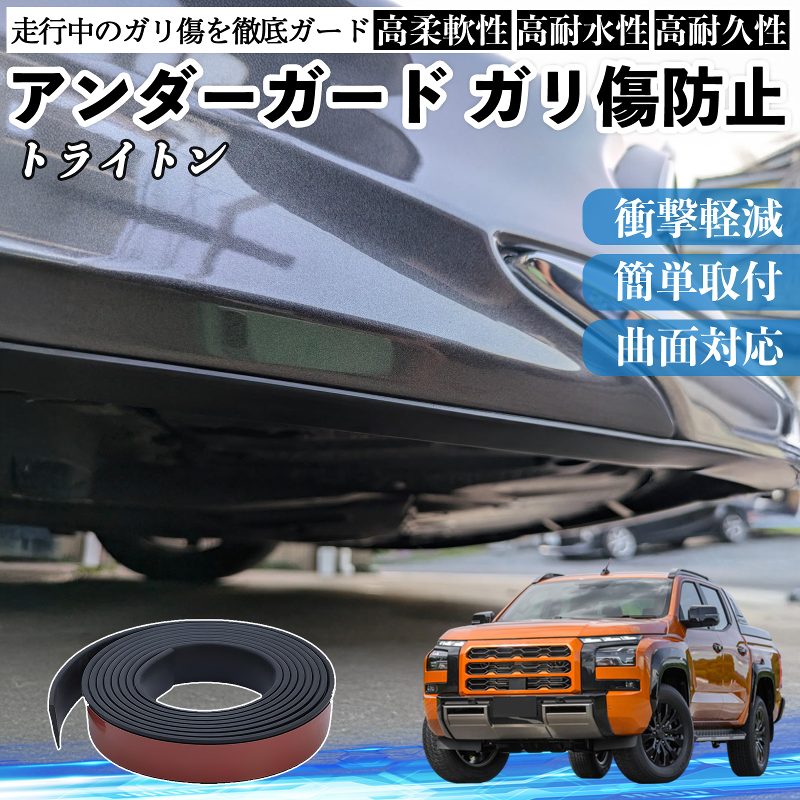三菱 トライトン LC2T アンダーガード ガリ傷防止 アンダー