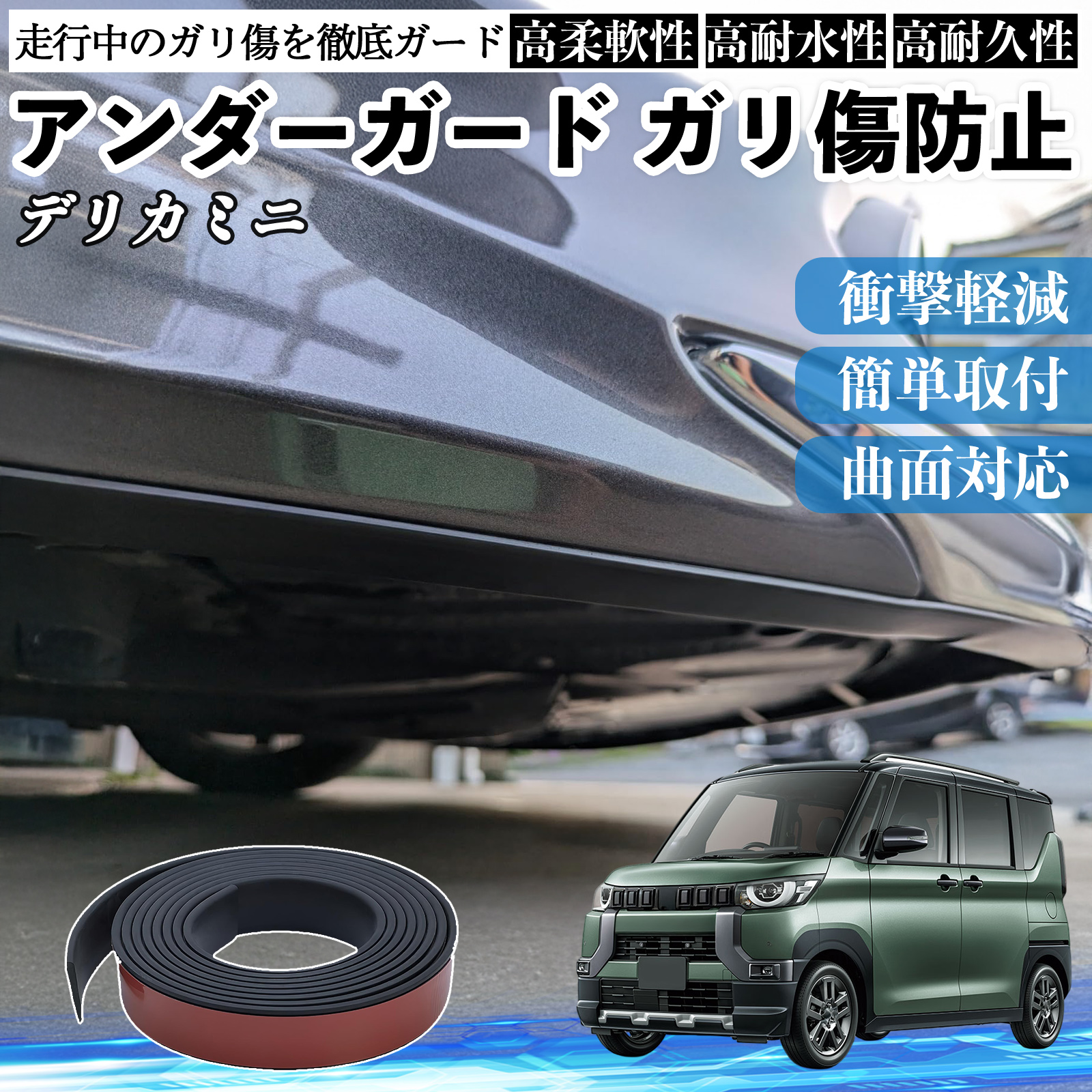 デリカミニ ダンシャク バンパーガード&アンダーガード セット商品