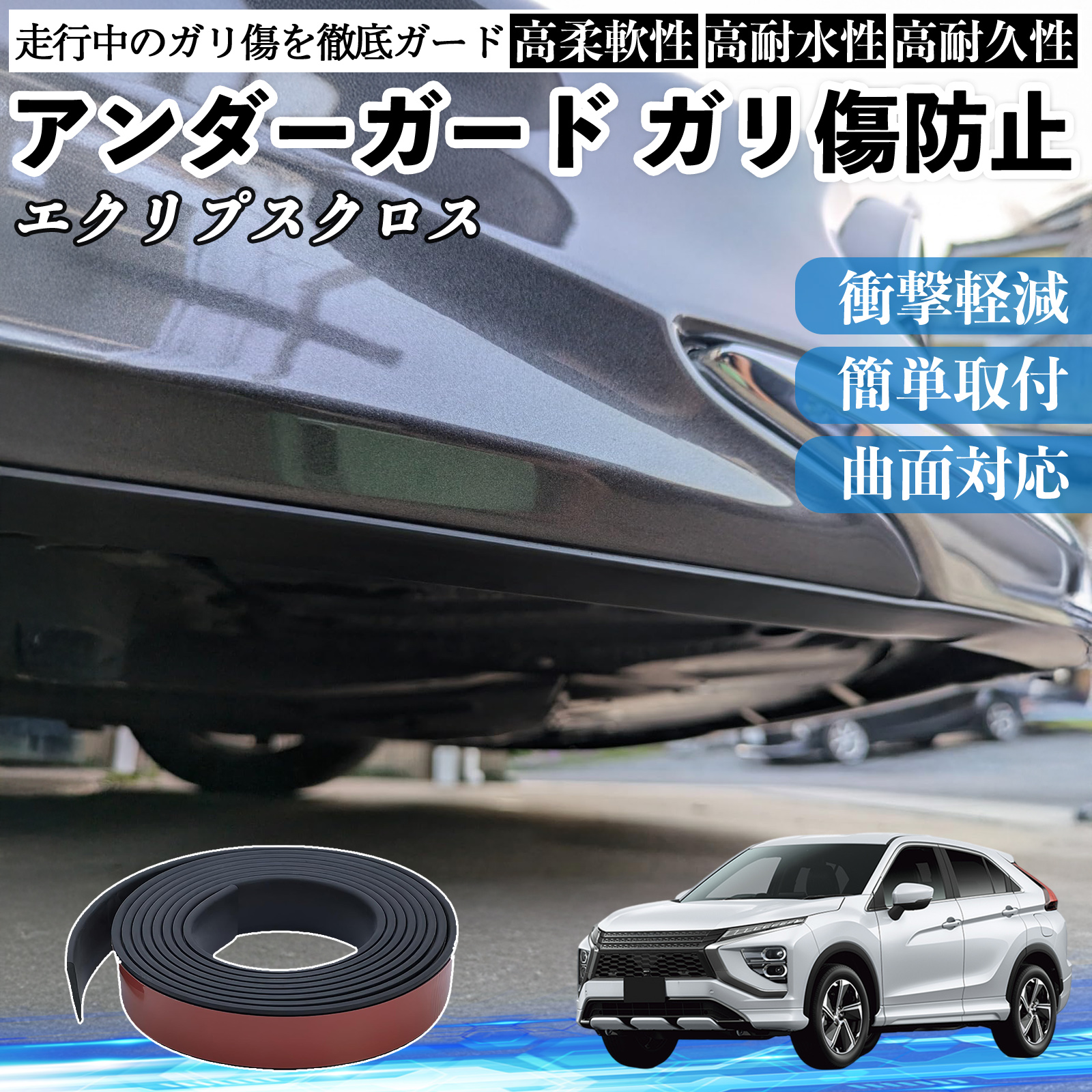 スズキ エクリプスクロス GK系 アンダーガード ガリ傷防止 アンダー