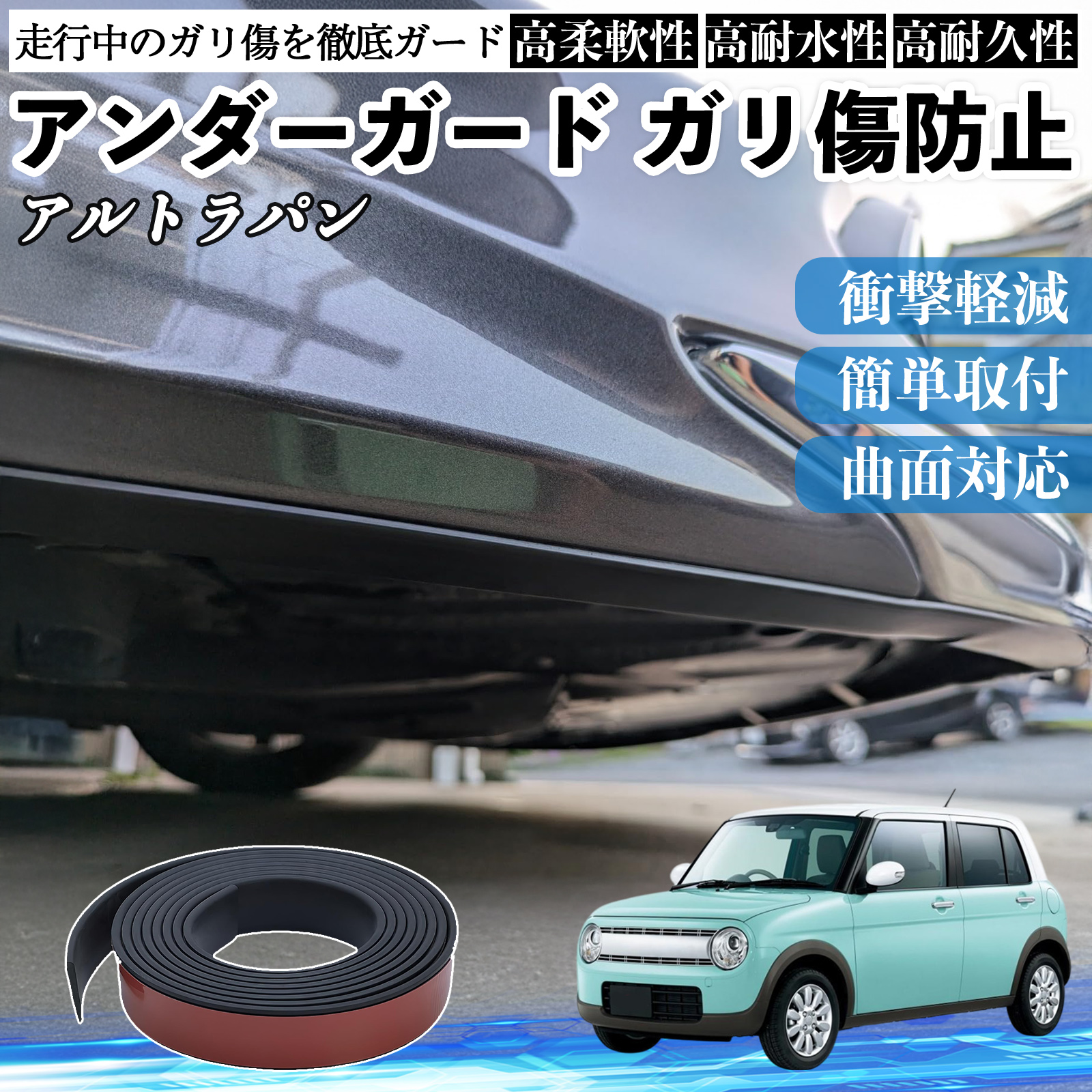 スズキ アルトラパン アンダーガード ガリ傷防止 アンダープロテクター
