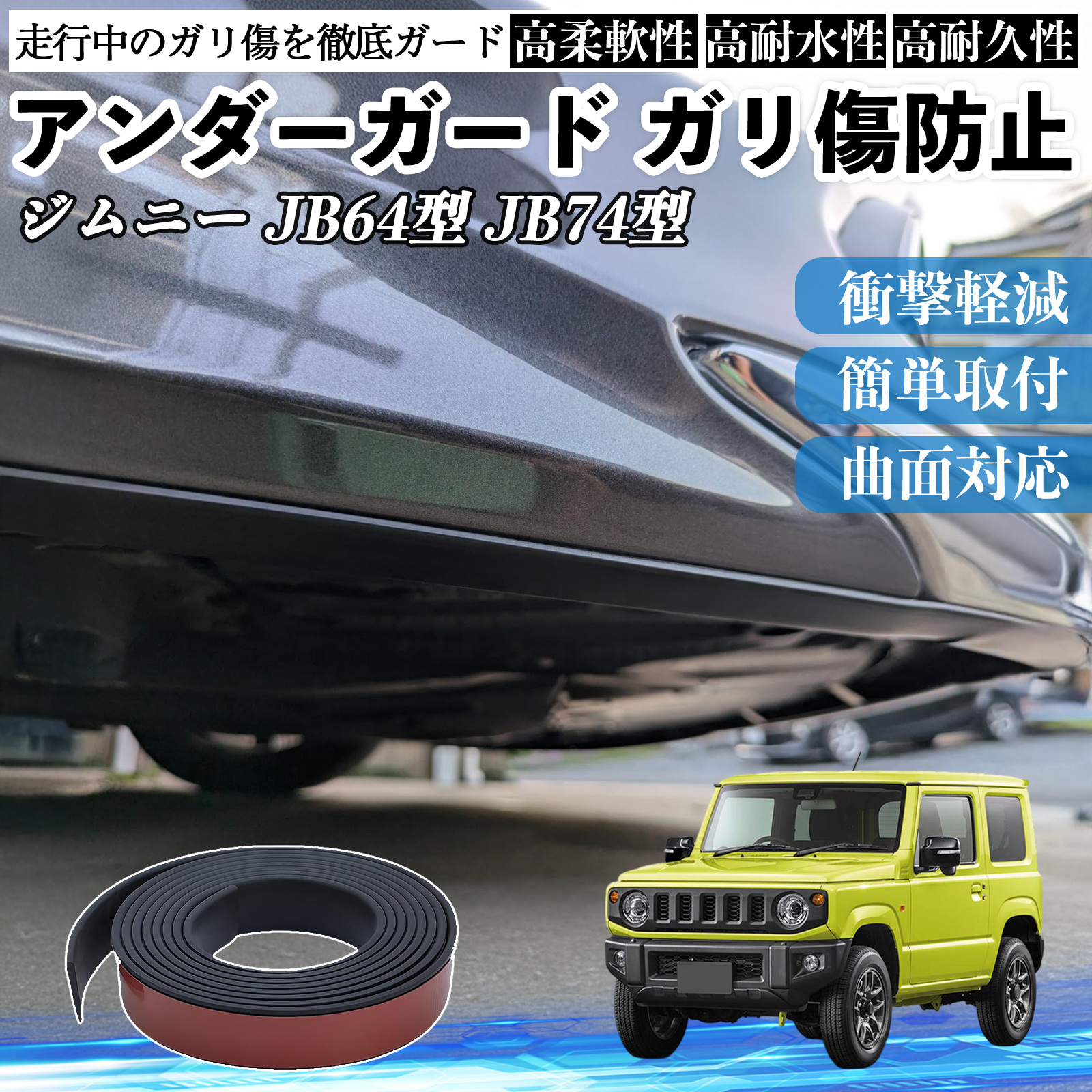 スズキ ジムニー JB64型 ジムニーシエラ JB74型 アンダーガード ガリ傷