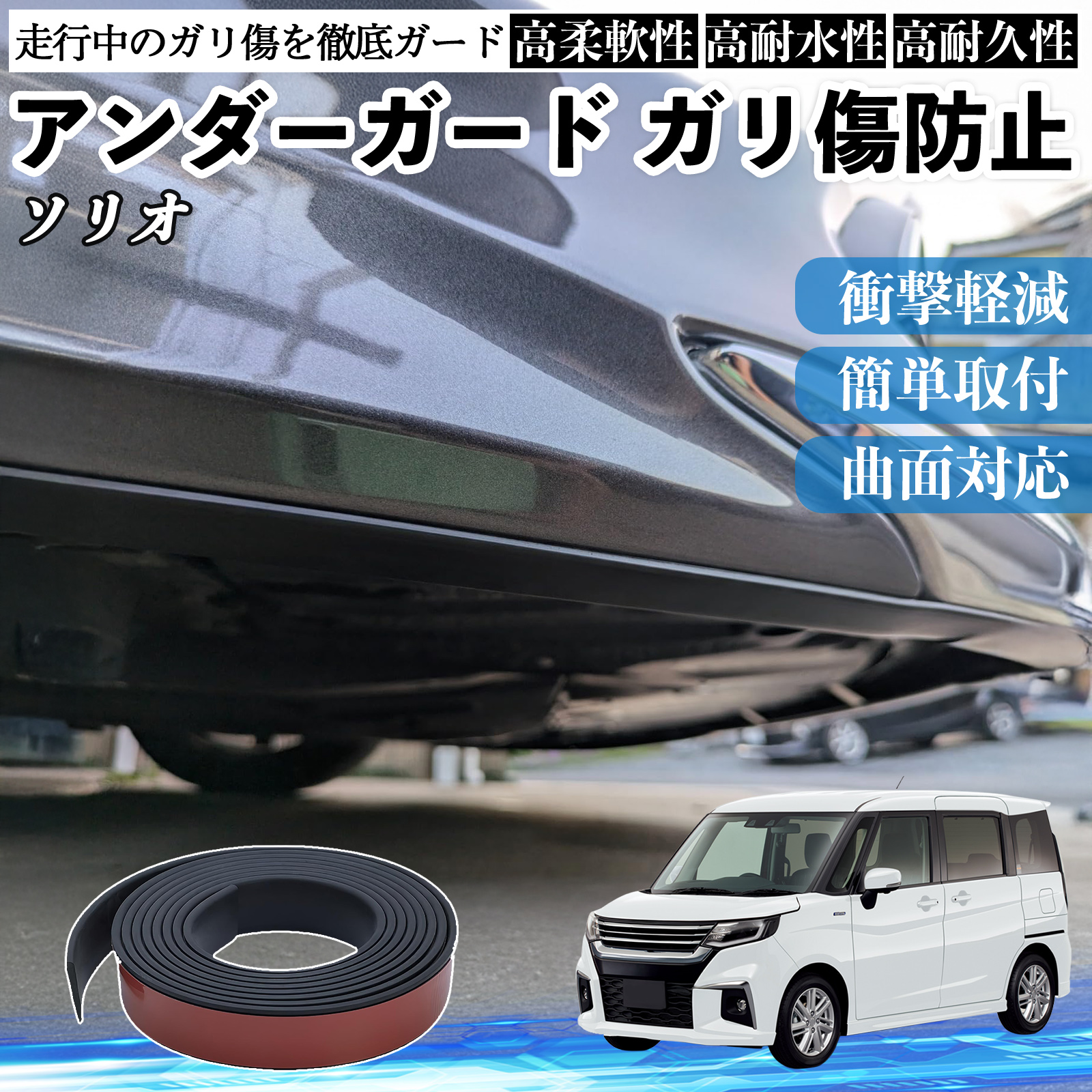 スズキ ソリオ ハイブリッド アンダーガード ガリ傷防止 アンダー
