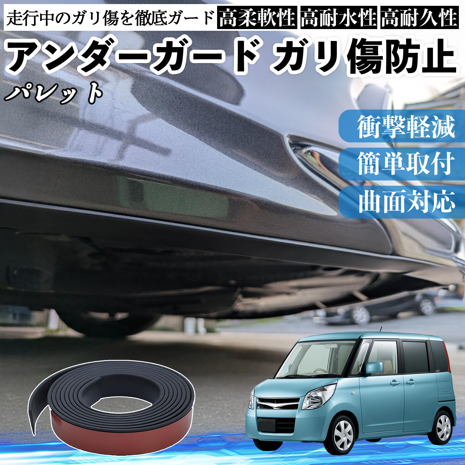 スズキ パレット アンダーガード ガリ傷防止 アンダープロテクター
