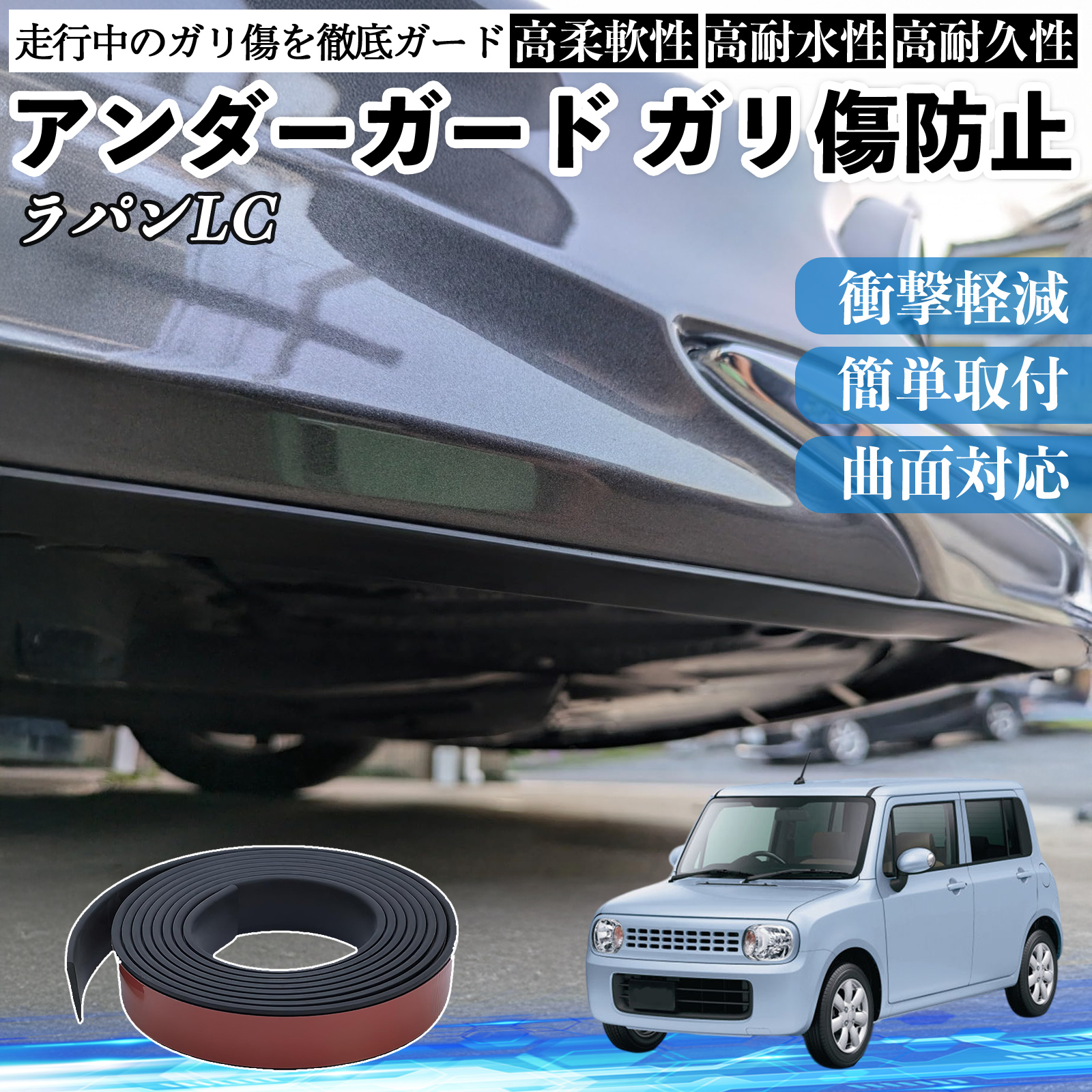 スズキ ラパンLC HE33S型 アンダーガード ガリ傷防止 アンダー