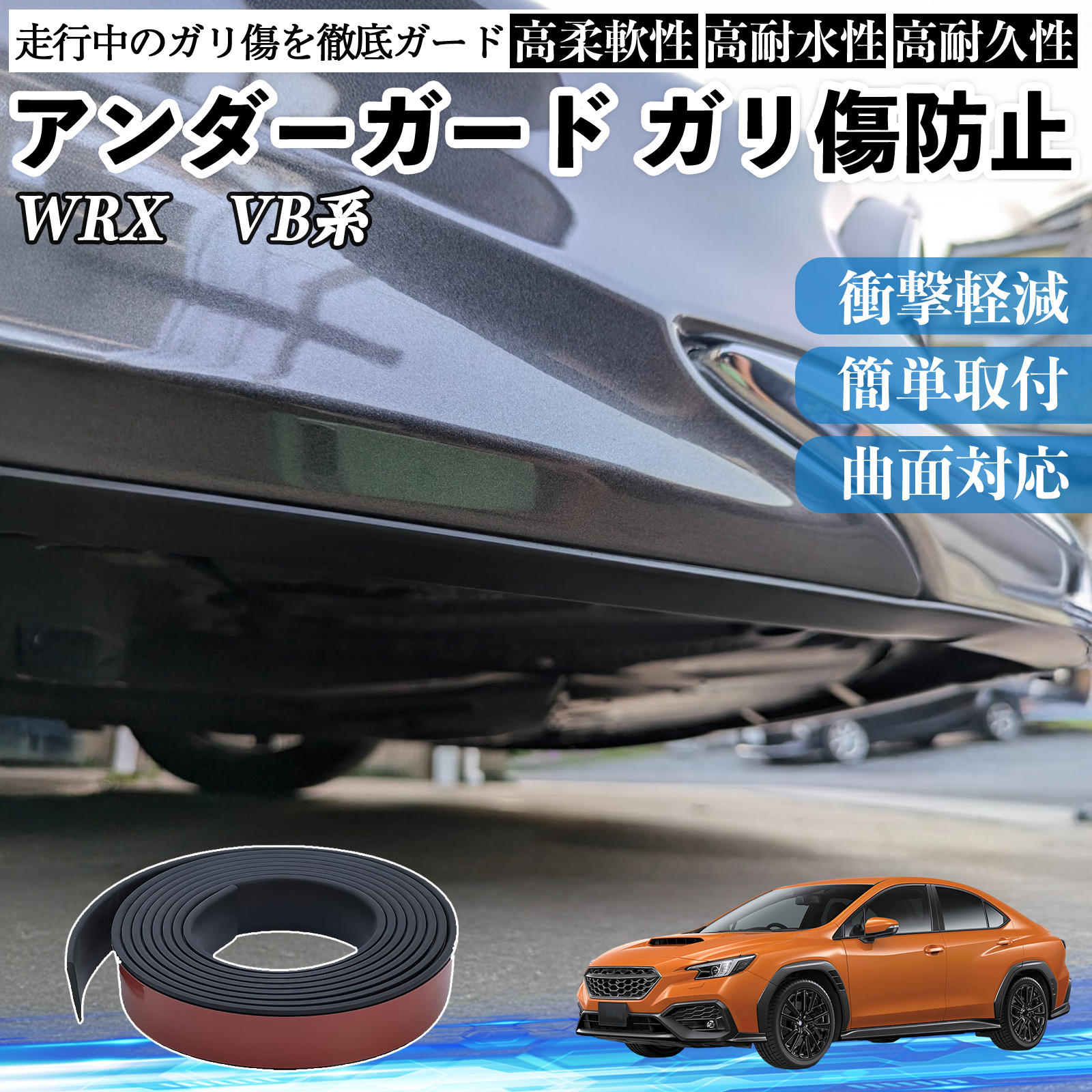 スバル WRX VB系 2代目 S4 アンダーガード ガリ傷防止 アンダー