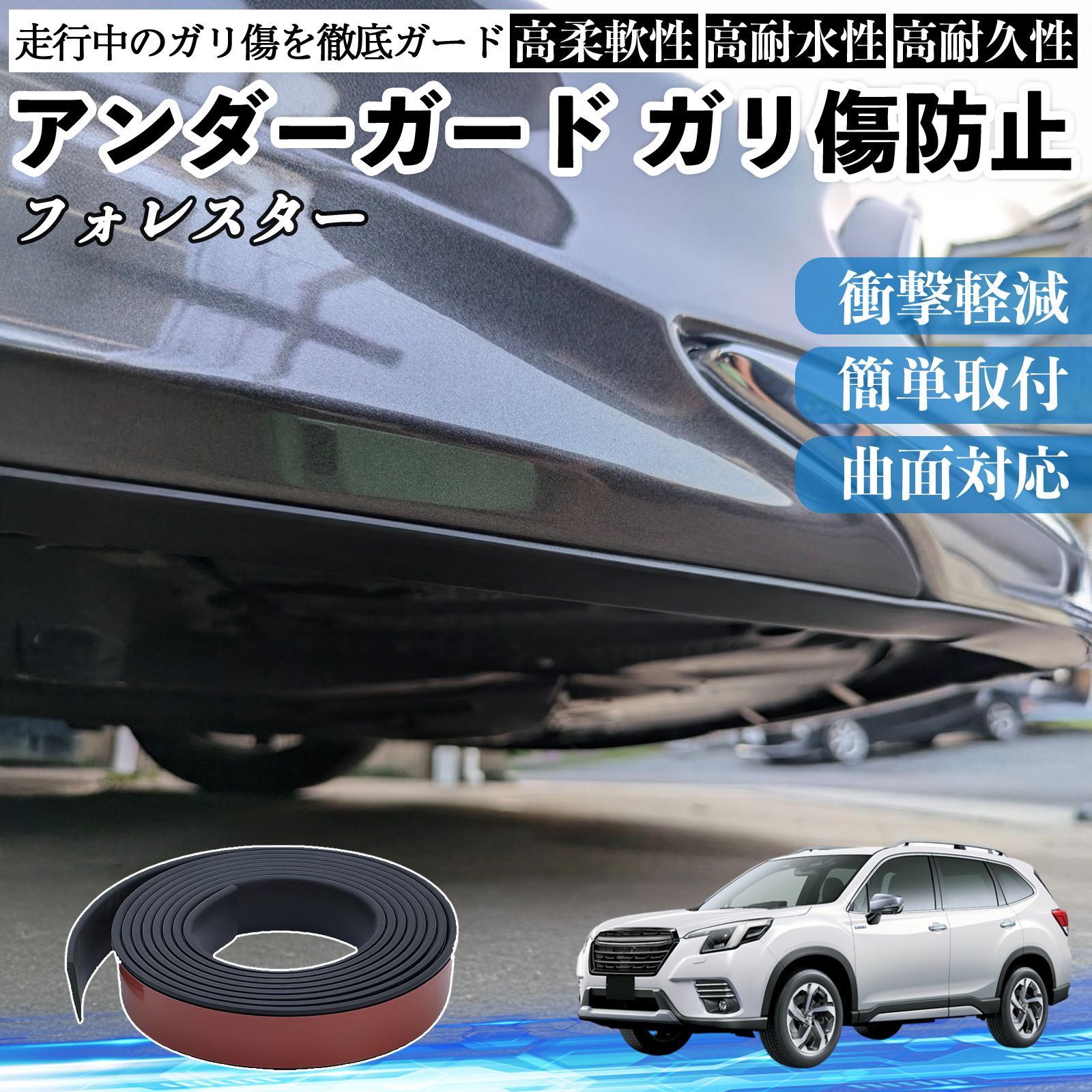 スバル フォレスター SK系 アンダーガード ガリ傷防止 アンダー
