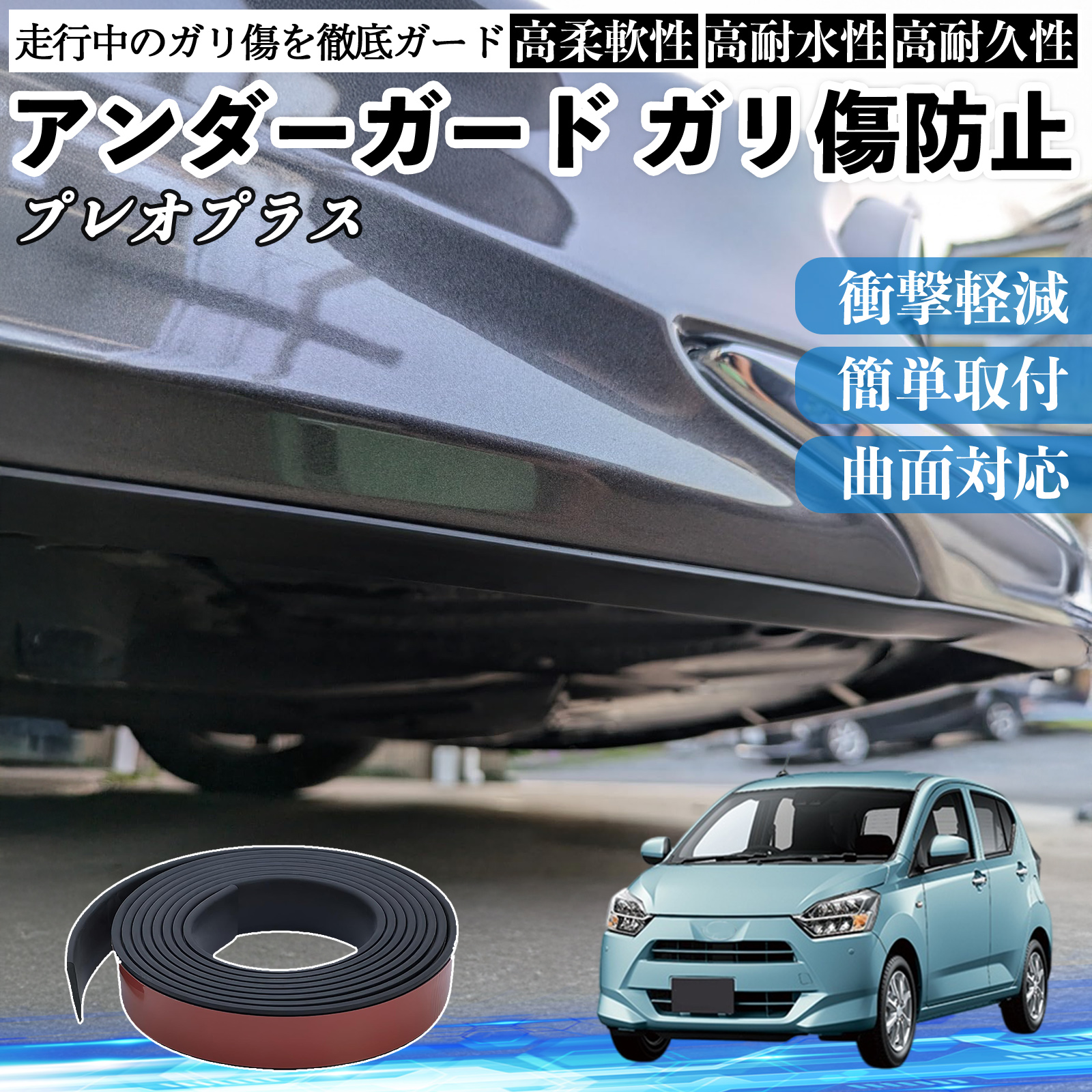 スバル プレオプラス アンダーガード ガリ傷防止 アンダープロテクター
