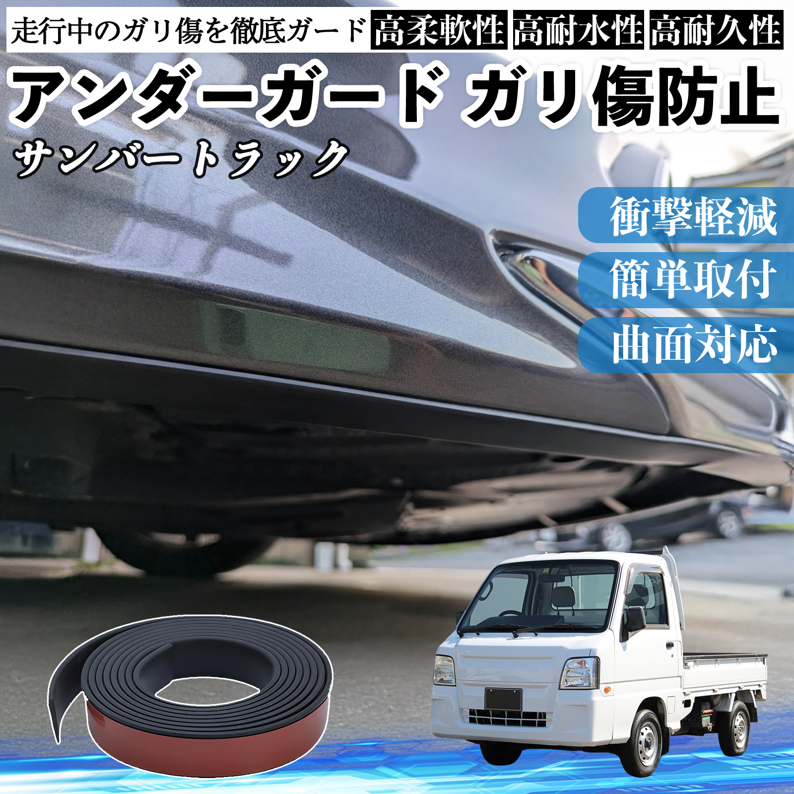 スバル サンバートラック アンダーガード ガリ傷防止 アンダー