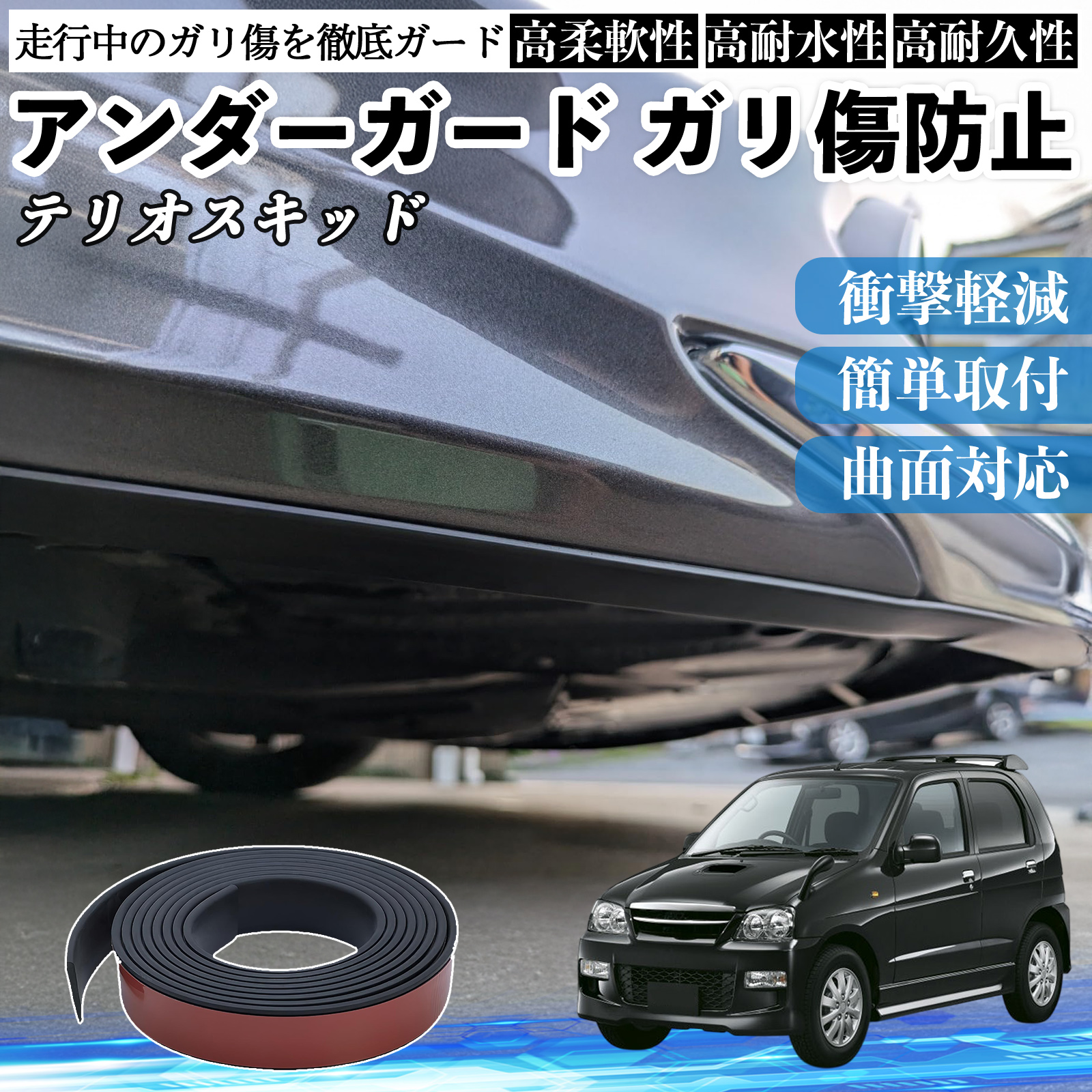 希少 テリオスキッド 純正 アンダーガード ダイハツ テリオスキッド アンダーガード ガリ傷防止 アンダー