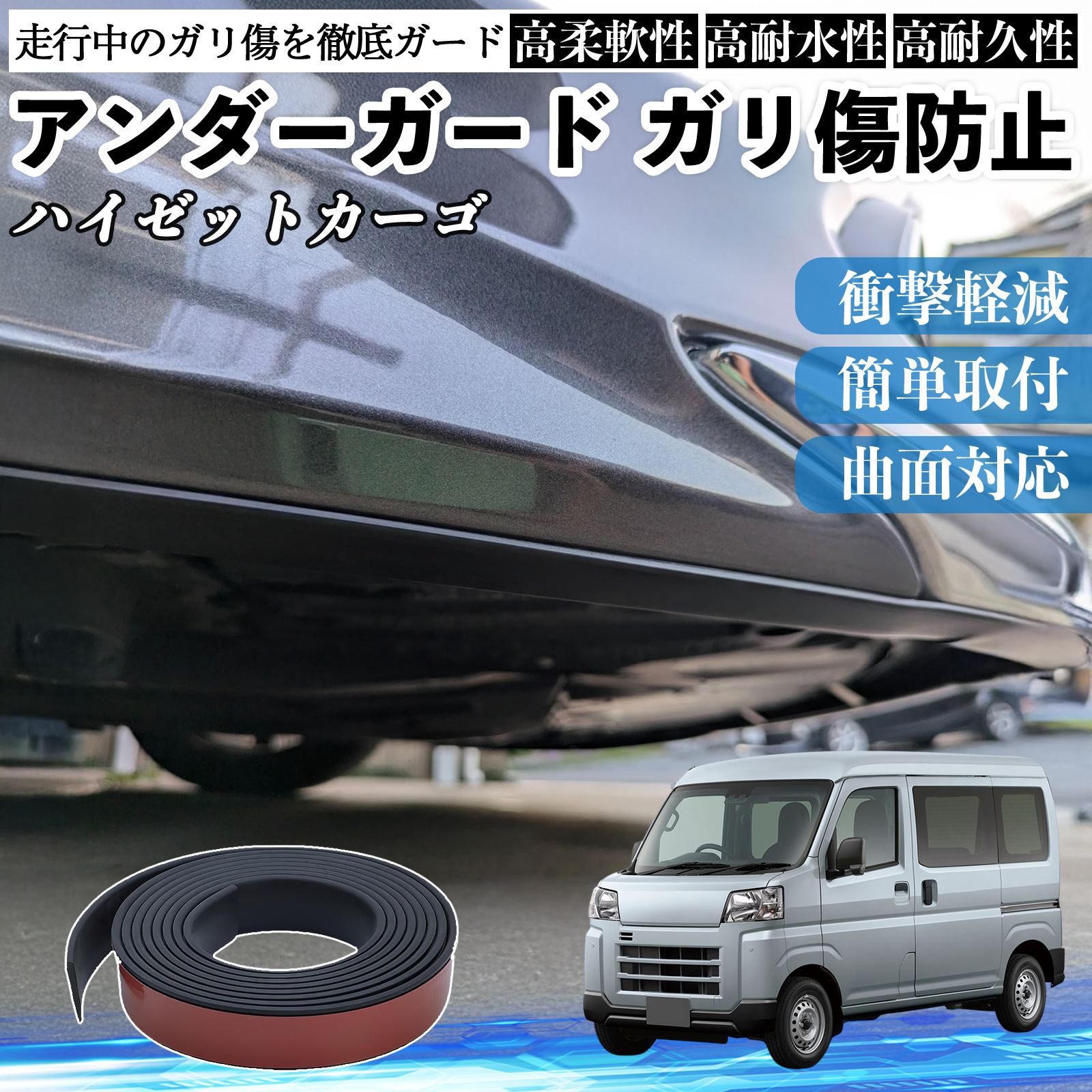 ダイハツ ハイゼットカーゴ アンダーガード ガリ傷防止 アンダー