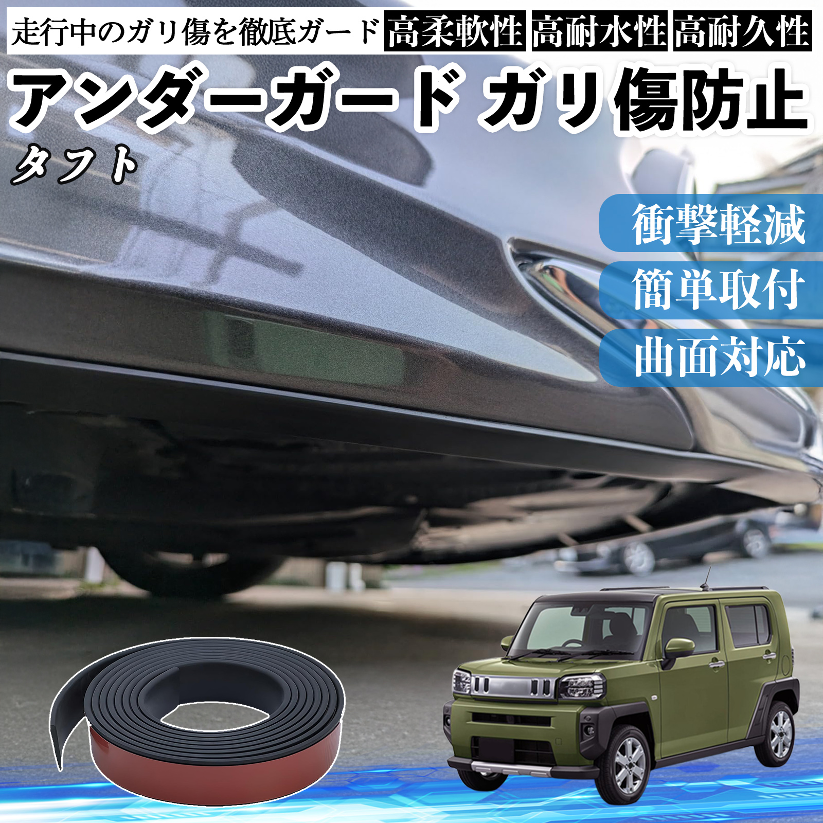 ダイハツ タフト LA900S LA910S アンダーガード ガリ傷防止 アンダー