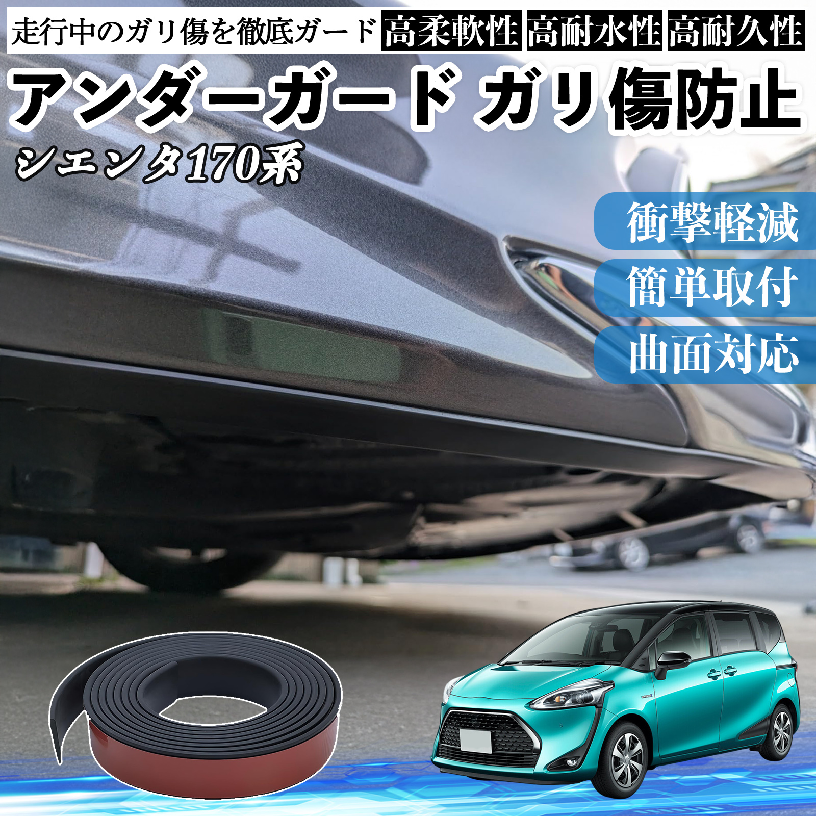 トヨタ シエンタ170系 NSP170G NHP170G アンダーガード ガリ傷防止