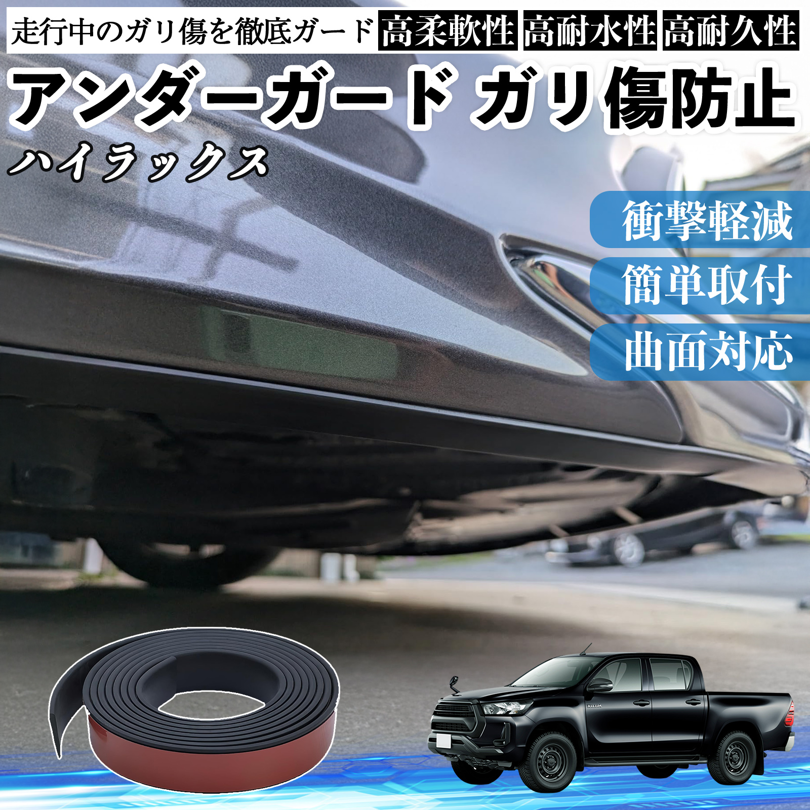 トヨタ ハイラックス GUN125 アンダーガード ガリ傷防止 アンダー 