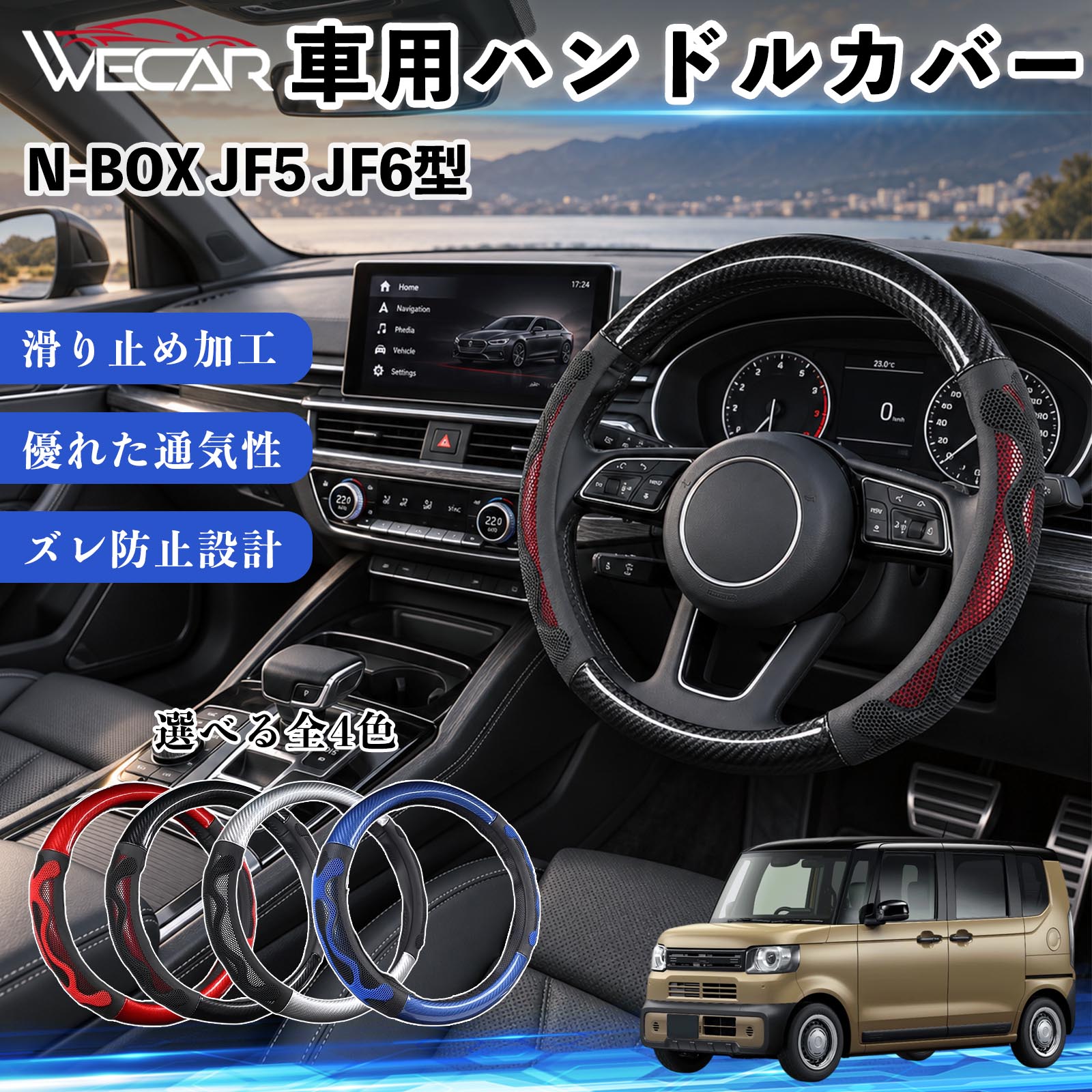 本田 N-BOX JF5 JF6型 互換性 ハンドルカバー 車用 ステアリングカバー