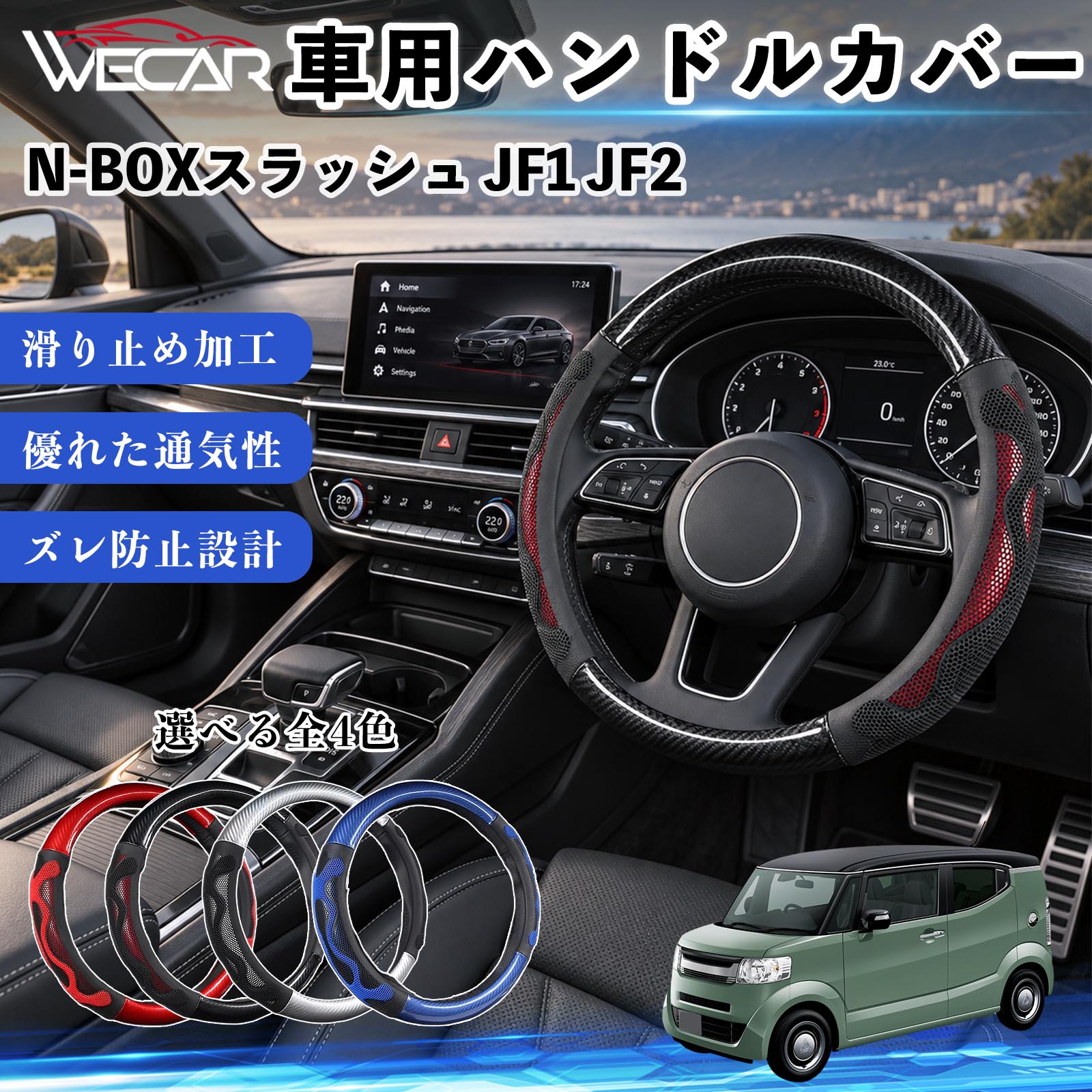 N-BOX ハンドルカバー 通気性」の人気商品一覧・価格比較 - 価格.com