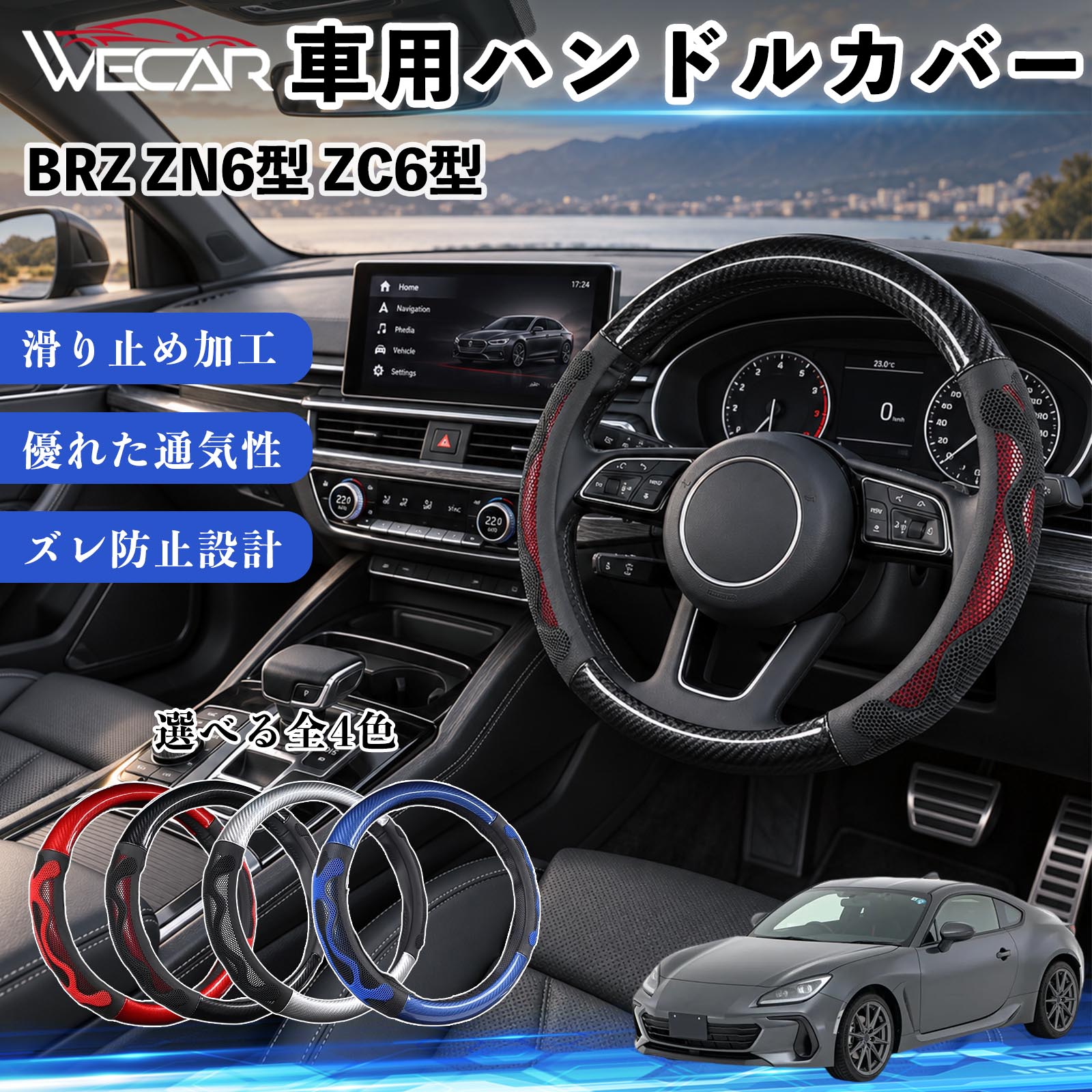 brz ステアリング ハンドルカバー」の人気商品一覧・価格比較 - 価格.com