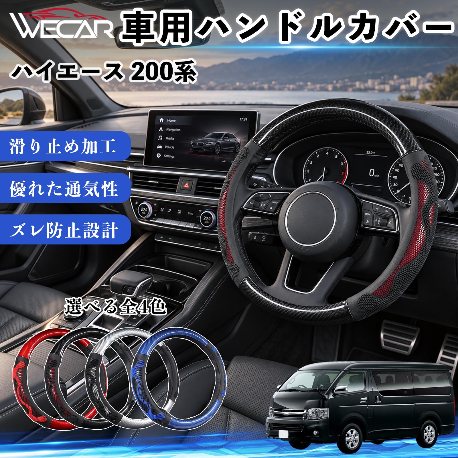 ハイエース ハンドルカバー」の人気商品一覧・価格比較 - 価格.com