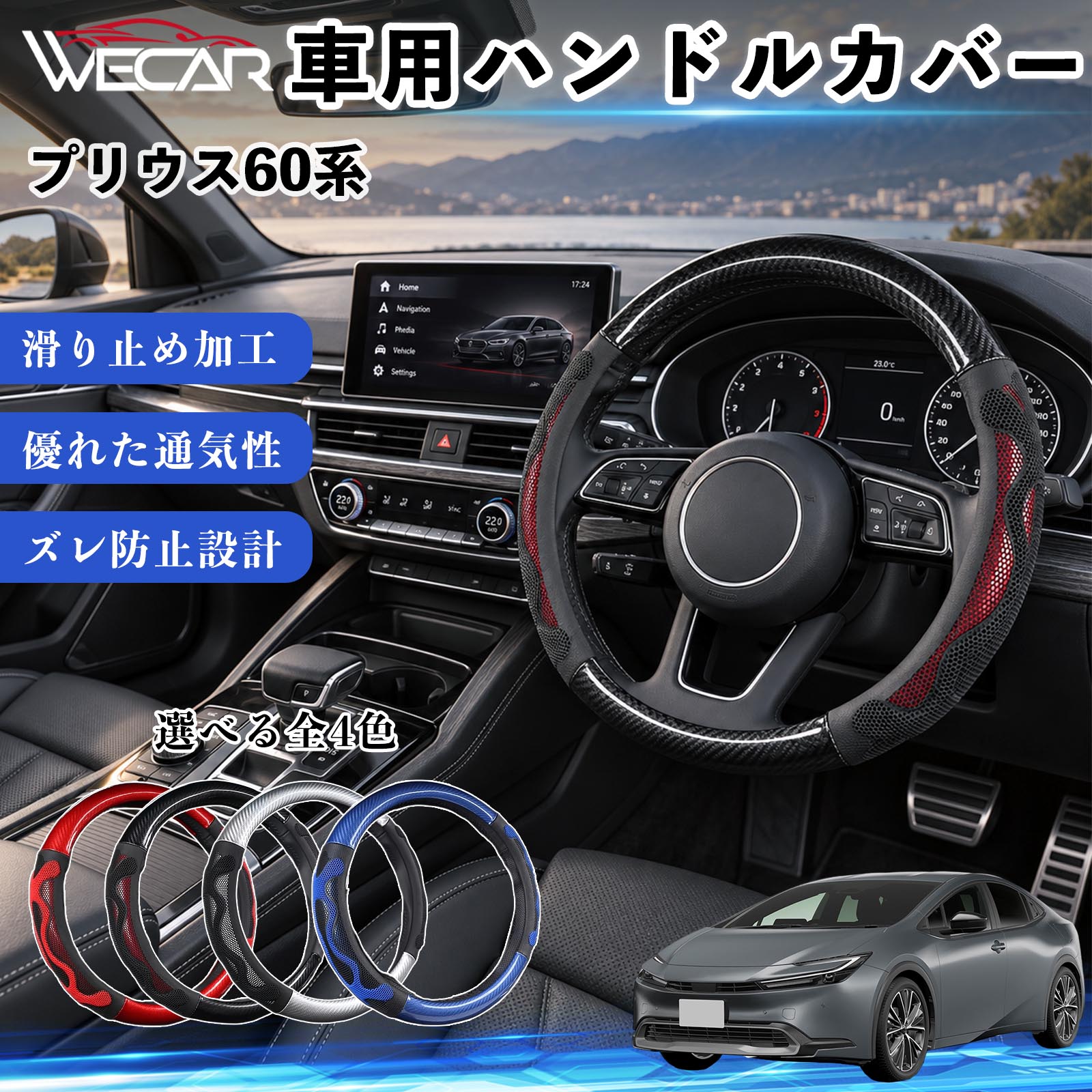 プリウス60 ハンドルカバー」の人気商品一覧・価格比較 - 価格.com