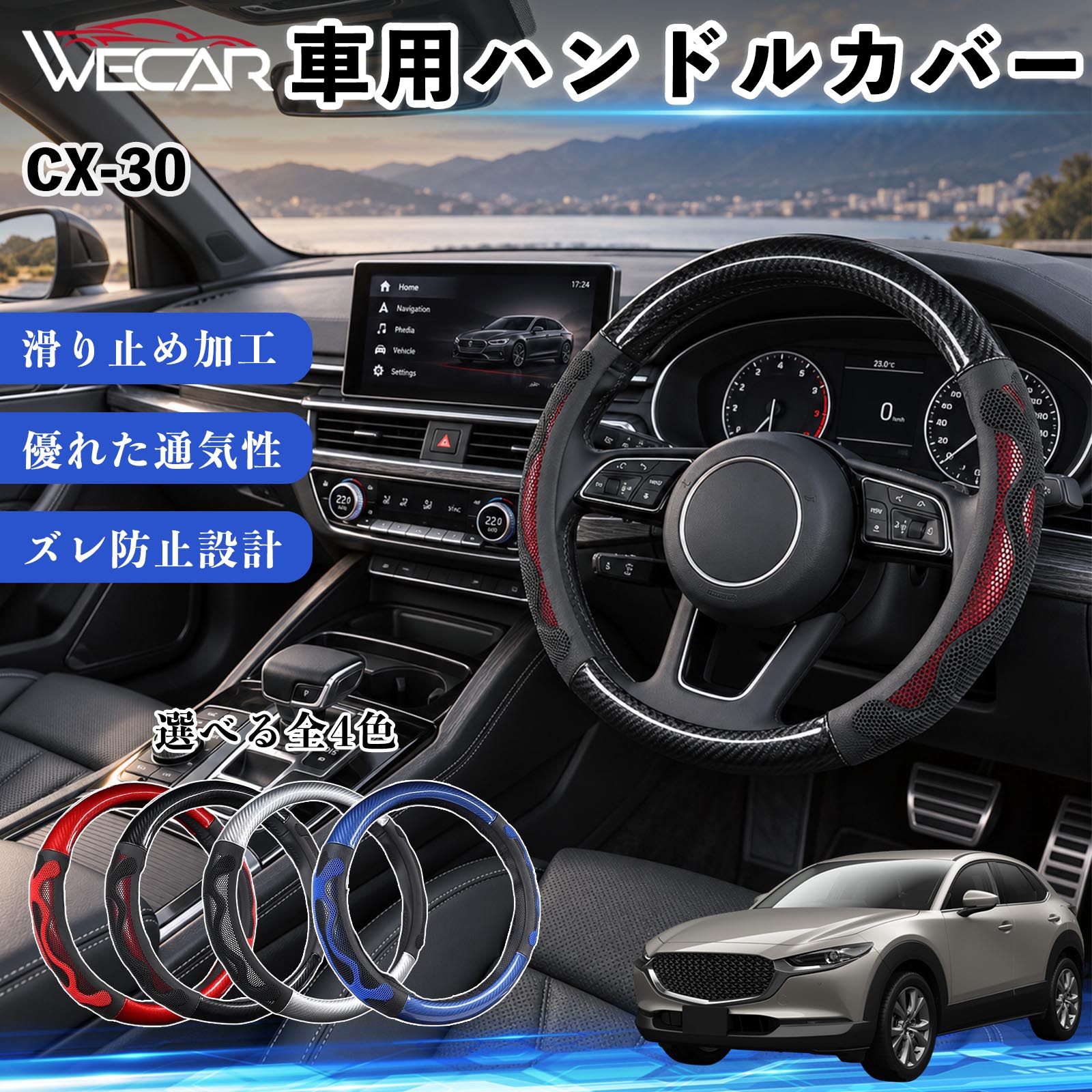 cx-30 ハンドルカバー」の人気商品一覧・価格比較 - 価格.com
