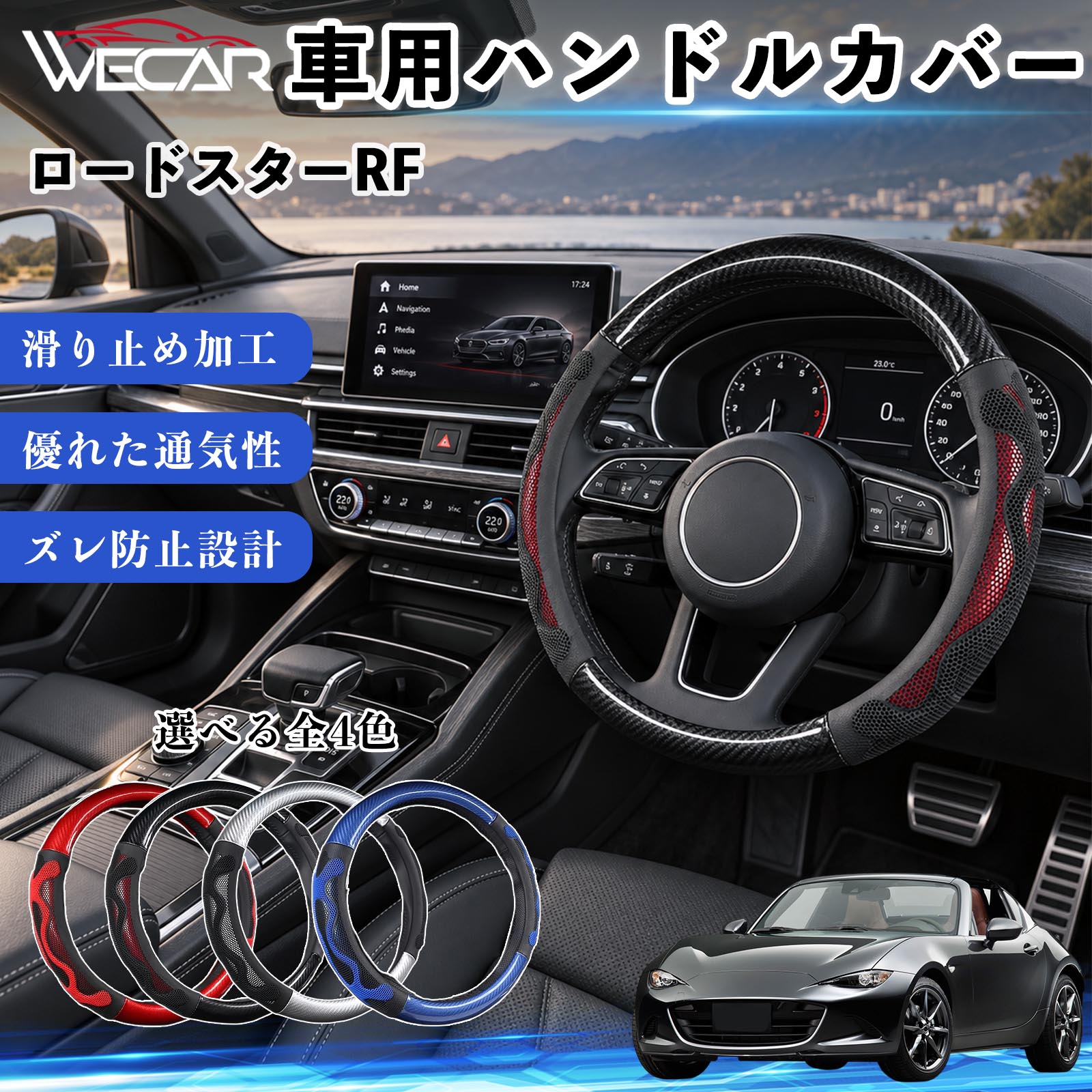 ロードスター ハンドルカバー」の人気商品一覧・価格比較 - 価格.com