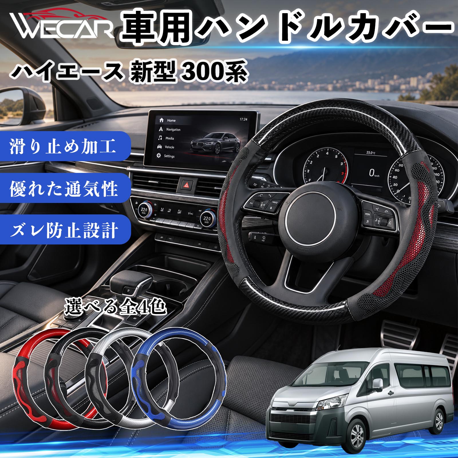 ハイエース ハンドルカバー ステアリング」の人気商品一覧・価格比較