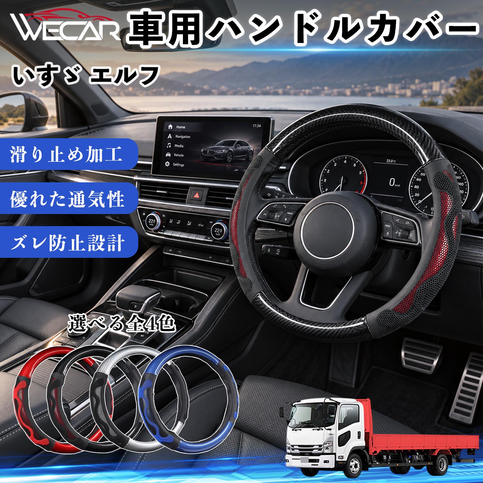 いすゞ ハンドルカバー ステアリング」の人気商品一覧・価格比較