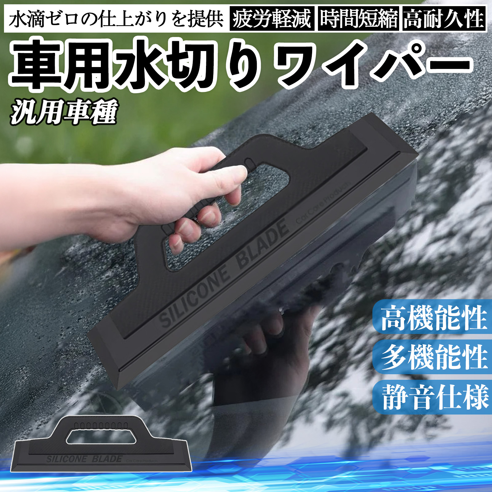 車用 水切りワイパー ブレード ガラス ボディ サイドミラー 水滴除去 