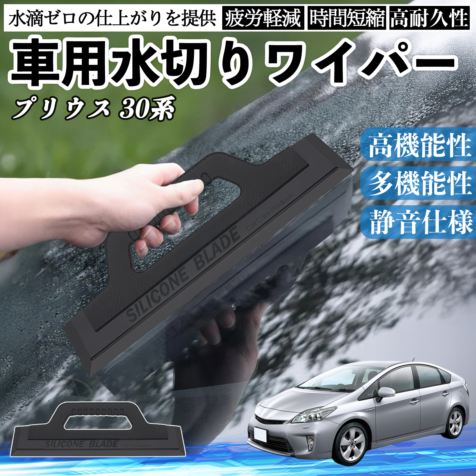 トヨタ プリウス 30系 車用 水切りワイパー ブレード ガラス ボディ 