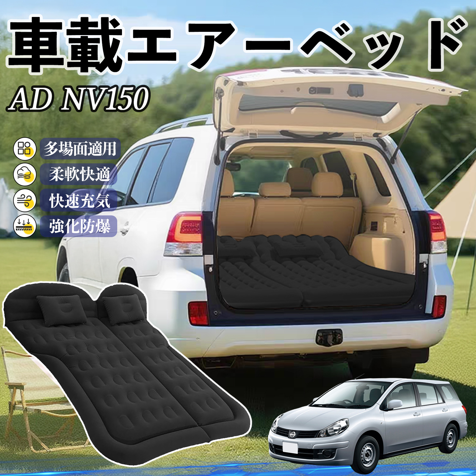 本田 AD NV150 ADバンADエキスパートY12 車中泊マット エアーベッド