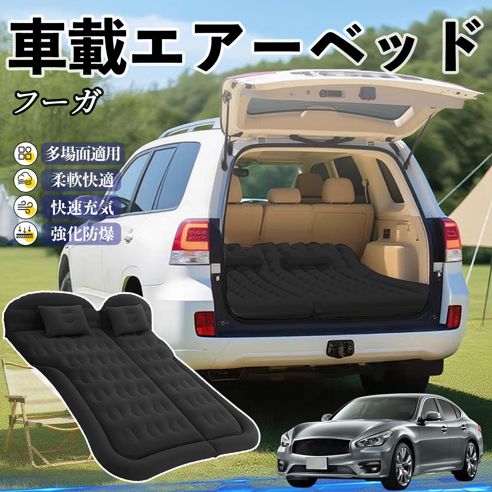 日産 フーガY50 車中泊マット エアーベッド エアーマット カー