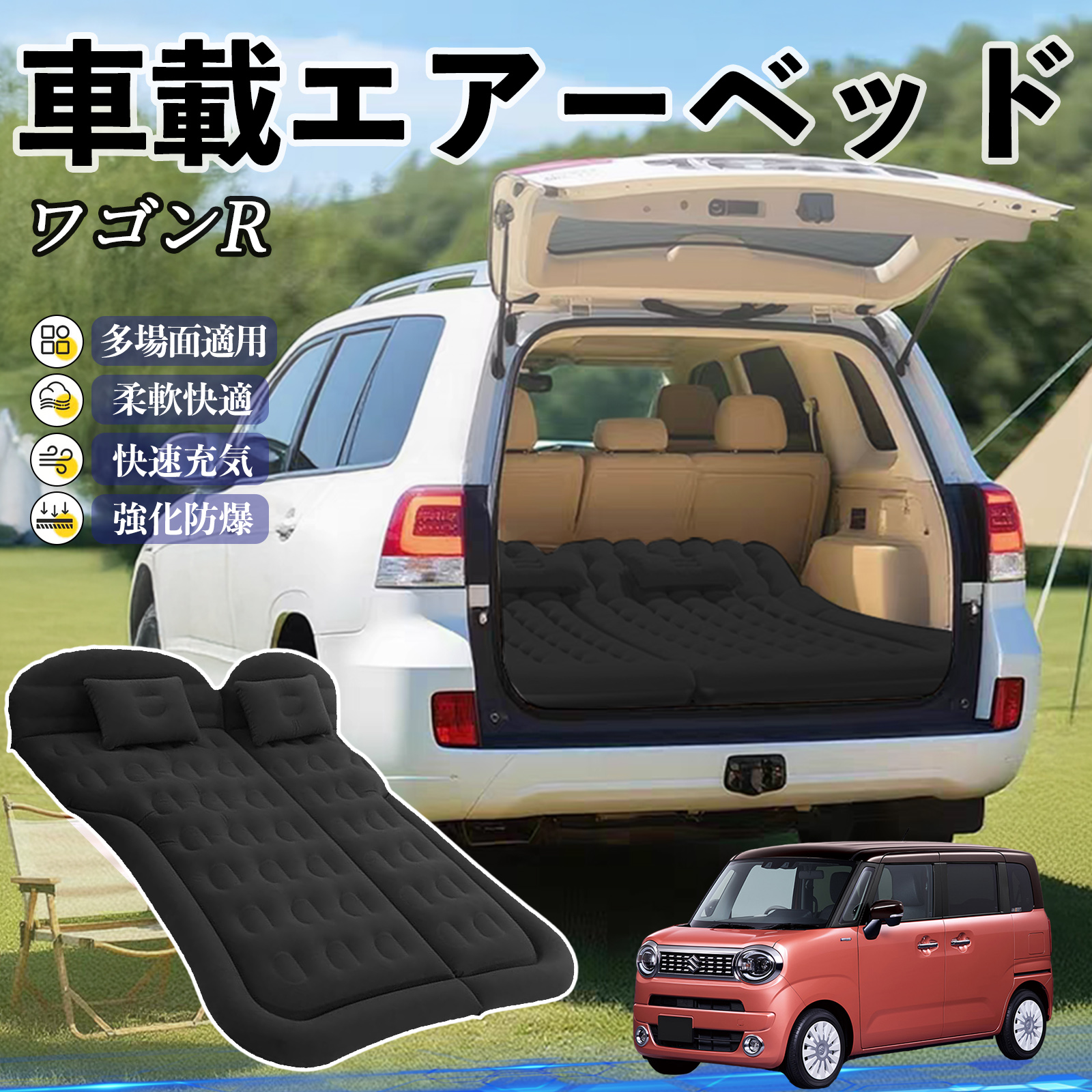 スズキ ワゴンR スマイル 車中泊マット エアーベッド エアーマット